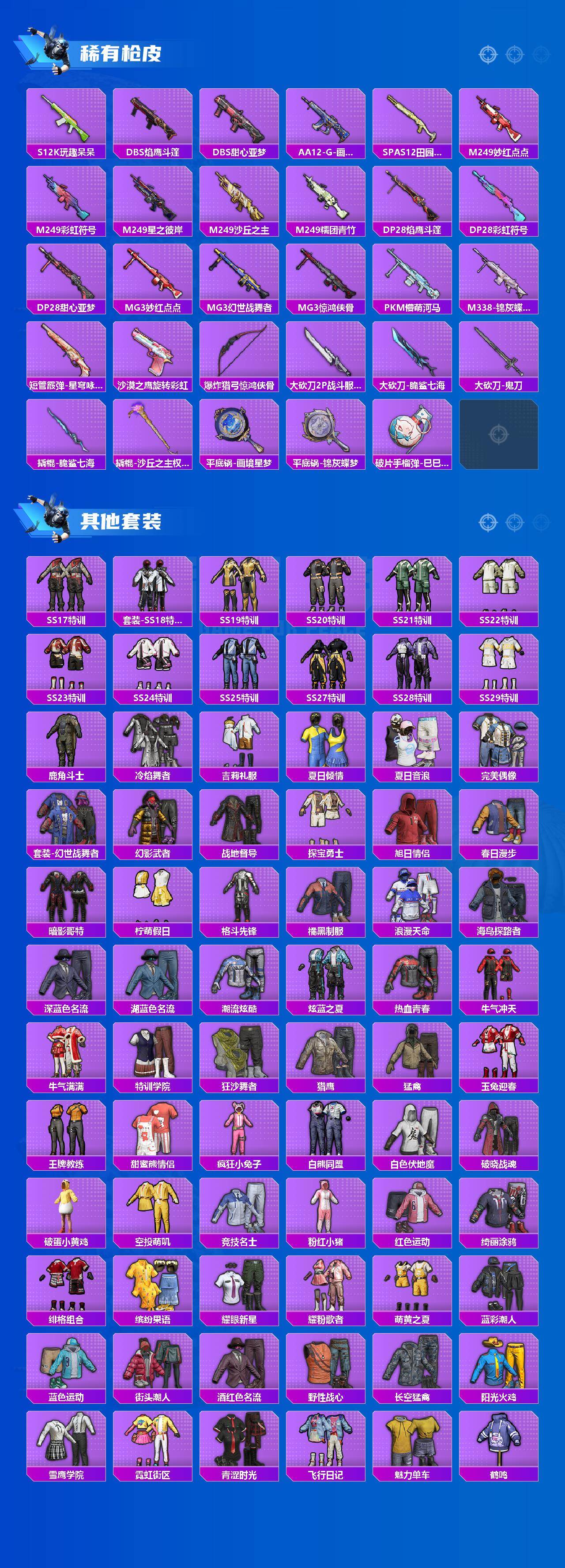 HPQM4176231和平精英账号详情图5 HPQM4176231和平精英账号详情图5