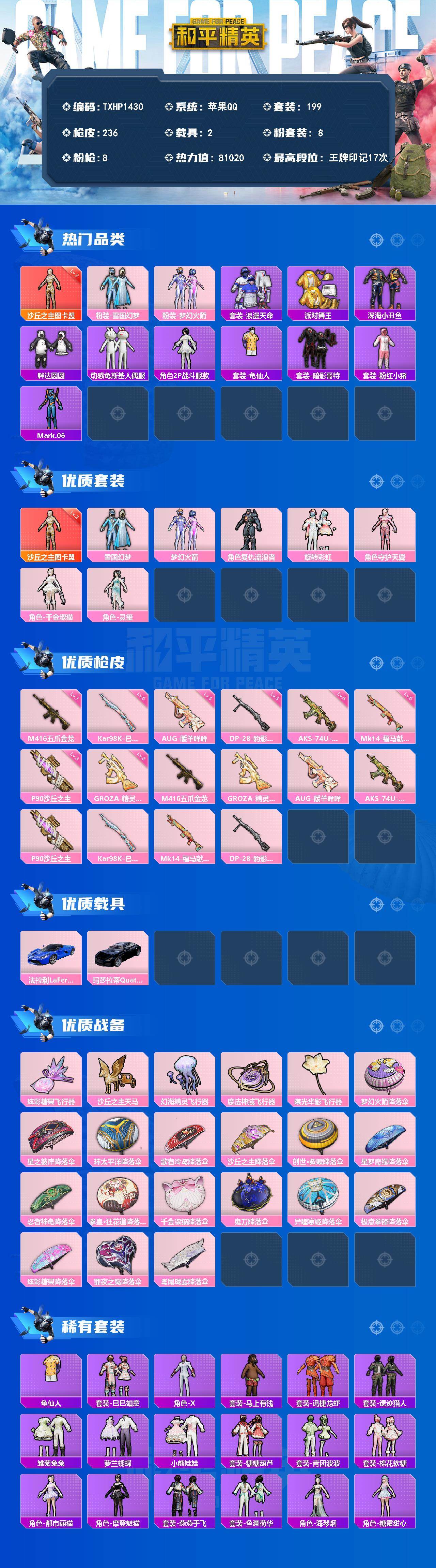 HPQM4176231和平精英账号详情图3 HPQM4176231和平精英账号详情图3