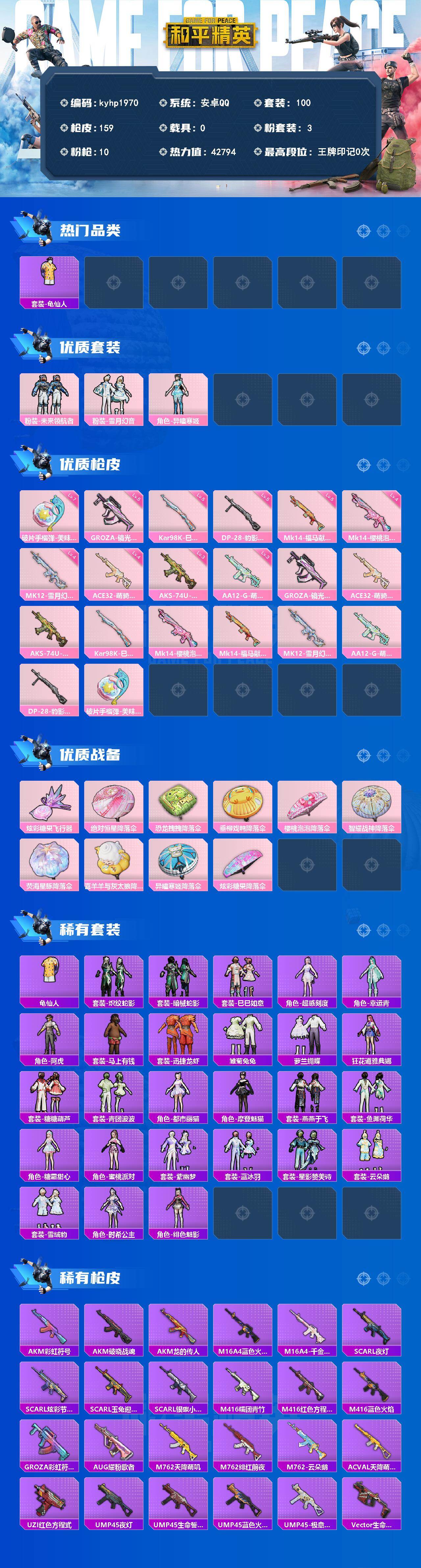 HPQM4175747和平精英账号详情图3