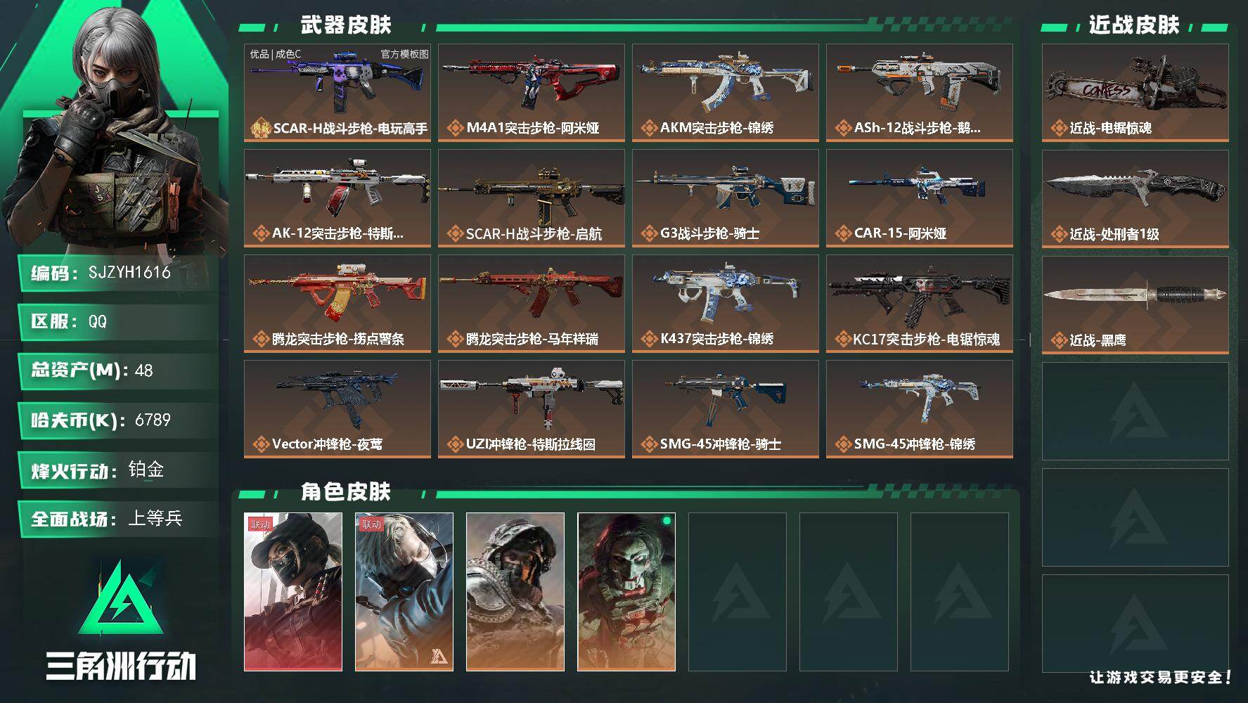 三角洲行动账号QQ【SJZYH1616】总资产48M/哈夫币678万/传说近战数1/传说枪皮数35/战场等级23/行动等级60/安全箱等时效性道具以游戏内数据为准，详情请看图/露娜-黑·天际线/蜂医-送葬人·无题密令