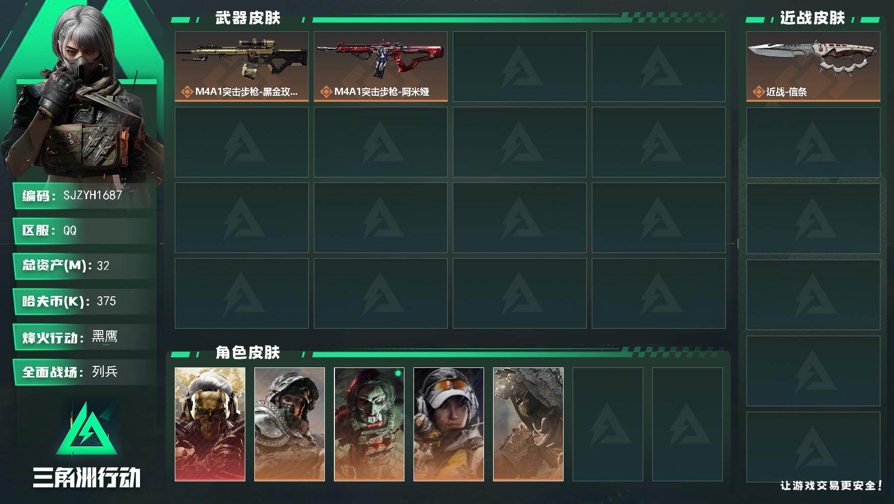 三角洲行动账号QQ【SJZYH1687】总资产32M/哈夫币37万/战场等级26/行动等级60/安全箱等时效性道具以游戏内数据为准，详情请看图/红狼-蚀金玫瑰/深蓝-不破誓约/红狼-电锯惊魂/露娜-金牌射手/乌鲁鲁-