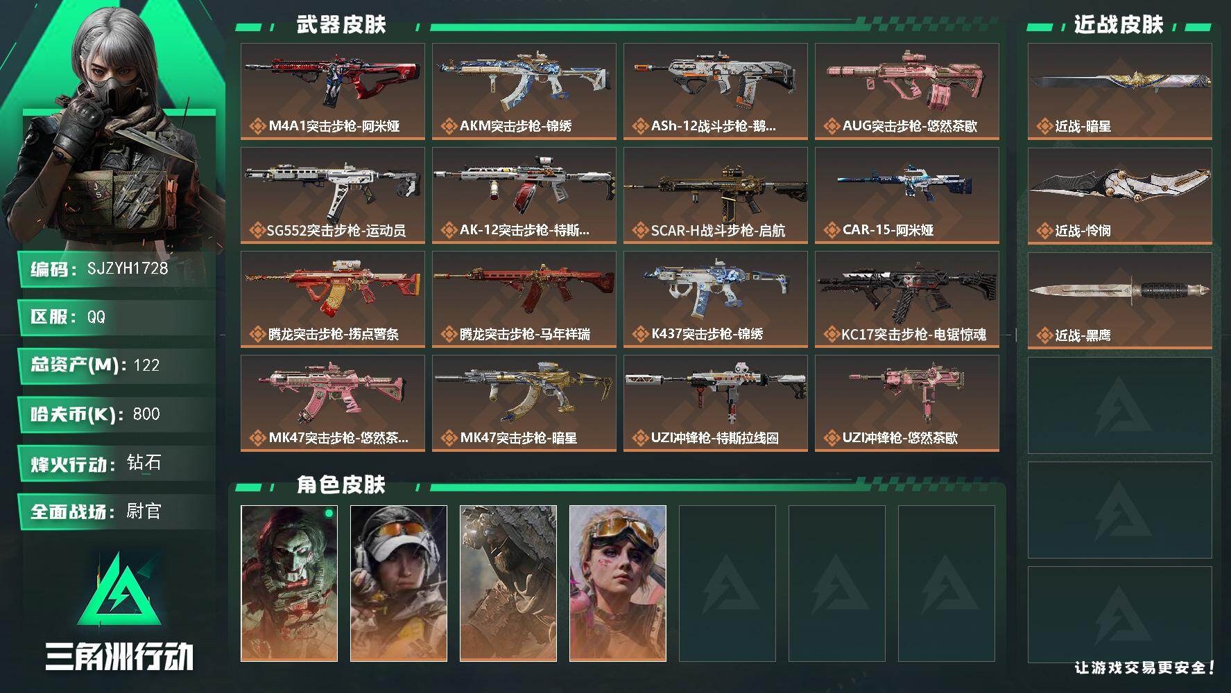三角洲行动账号QQ【SJZYH1728】总资产122M/哈夫币80万/传说近战数1/传说枪皮数31/战场等级38/行动