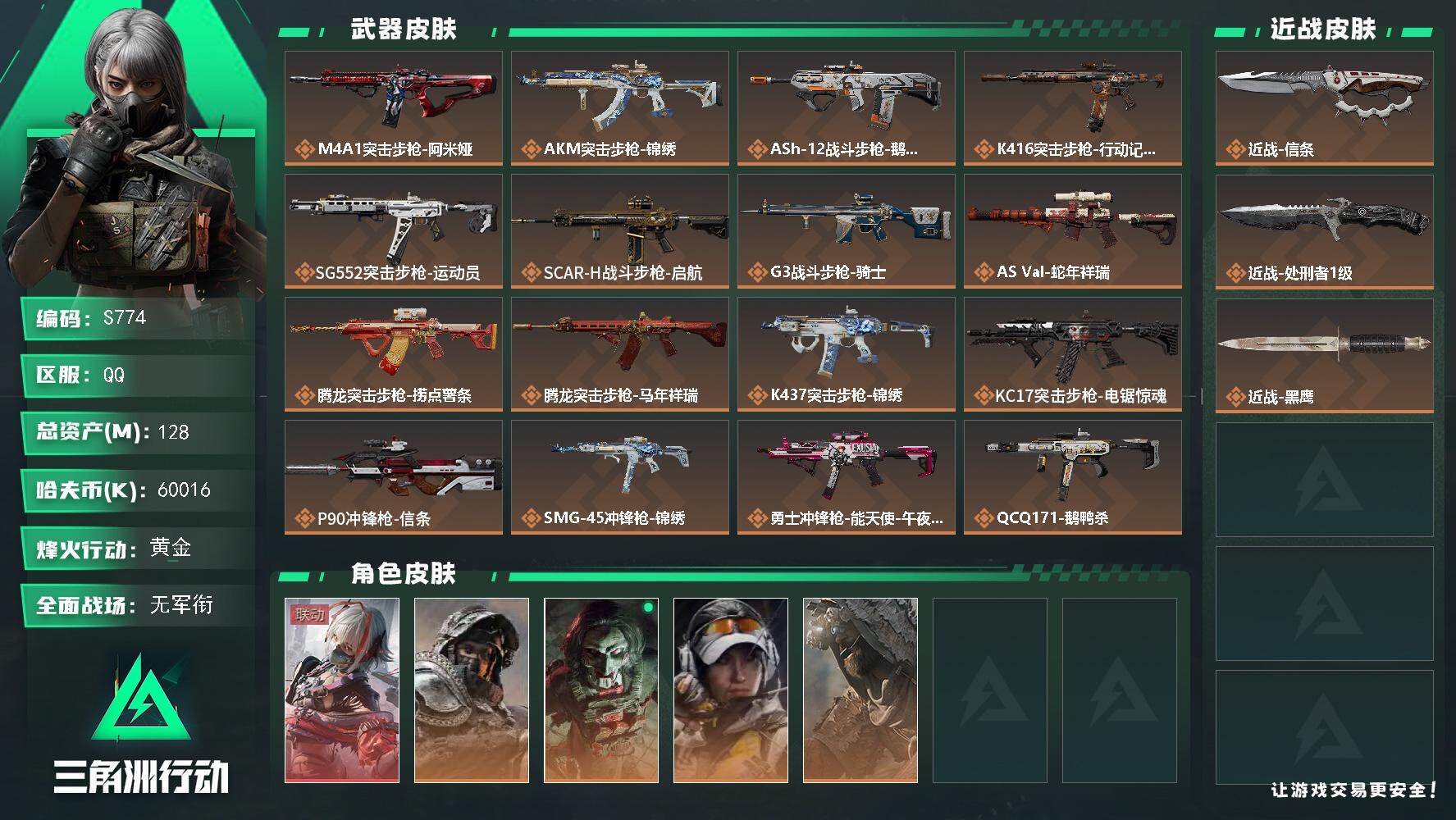 SJZEY4116376三角洲行动账号详情图2