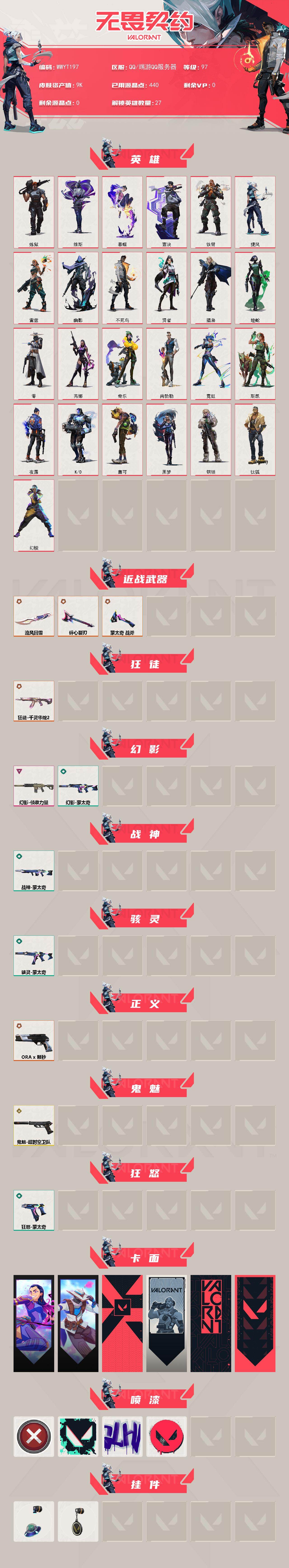 WWQEY431940无畏契约账号详情图2