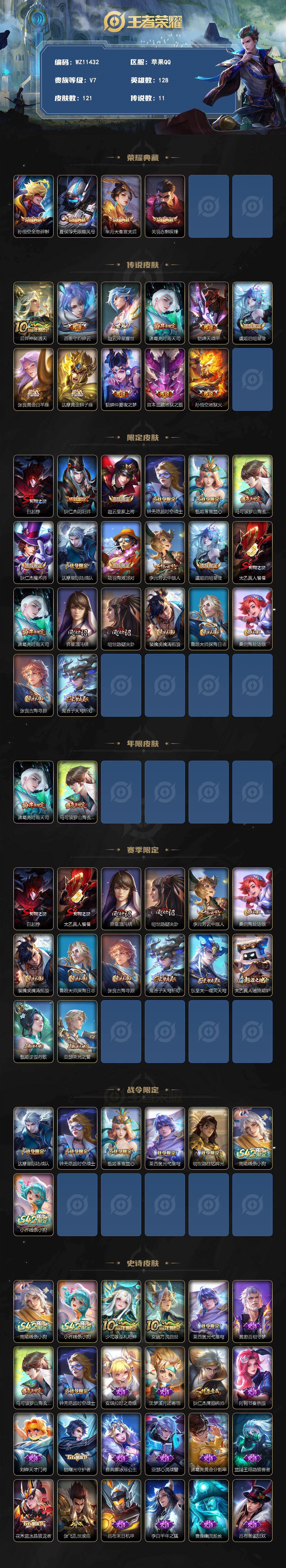 WZLX4310776王者荣耀账号详情图2