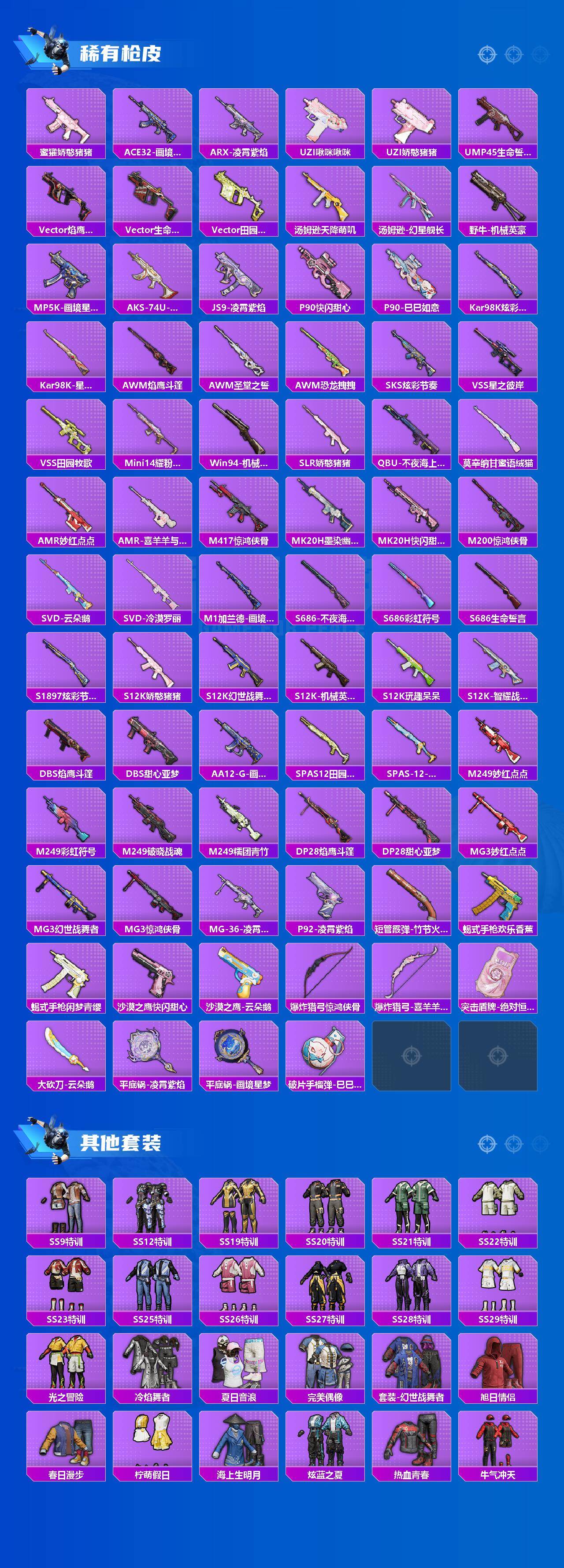 HPQM4175810和平精英账号详情图4 HPQM4175810和平精英账号详情图4