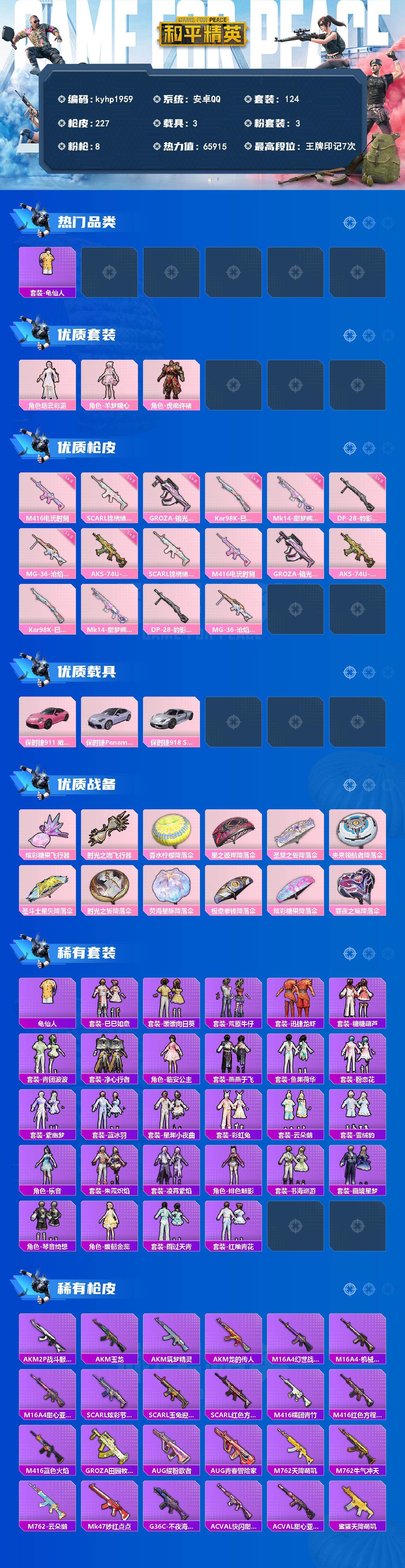 HPQM4175810和平精英账号详情图3 HPQM4175810和平精英账号详情图3