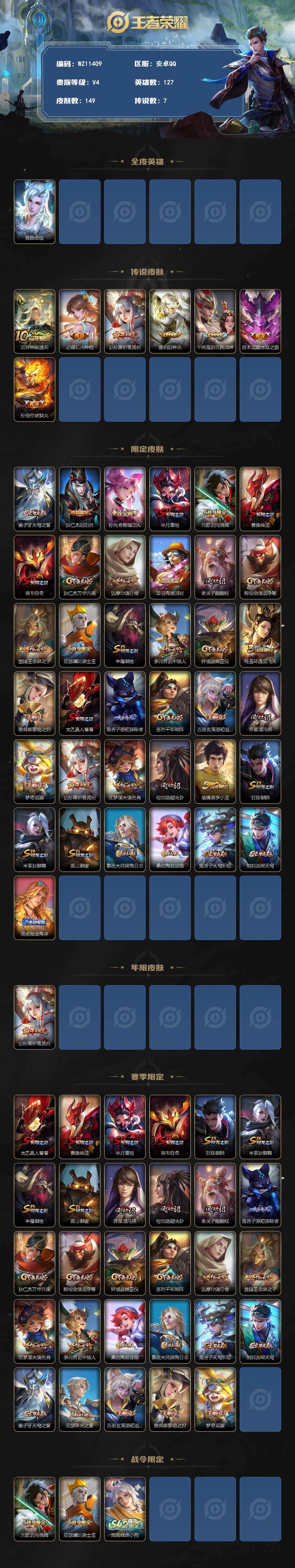 WZXS4323831王者荣耀账号详情图2