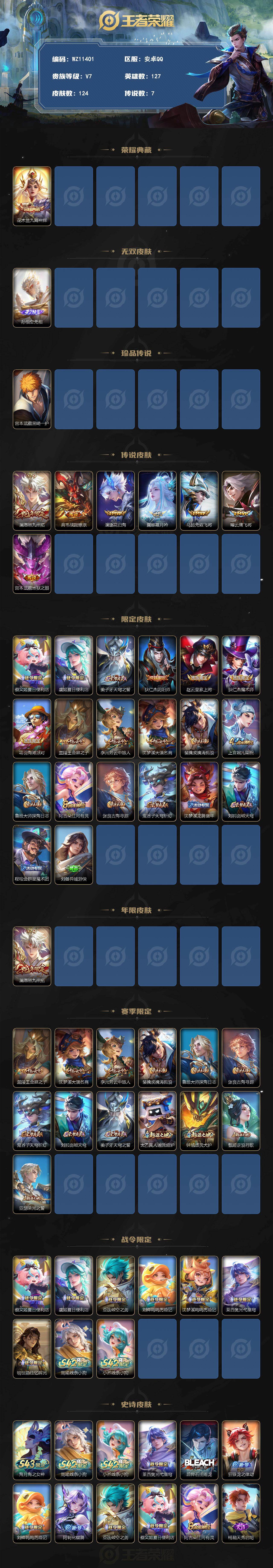 WZQM4310630王者荣耀账号详情图3