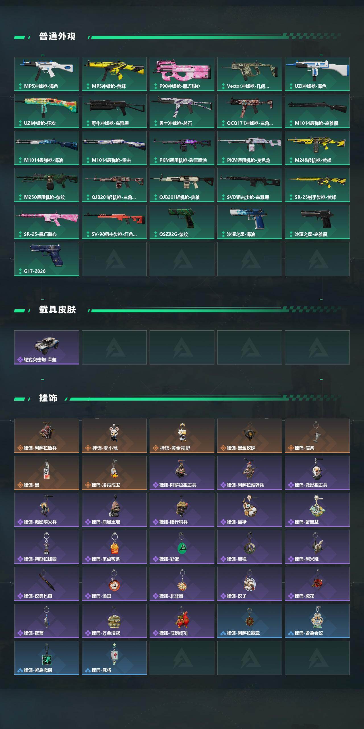 SJZQM499098三角洲行动账号详情图4