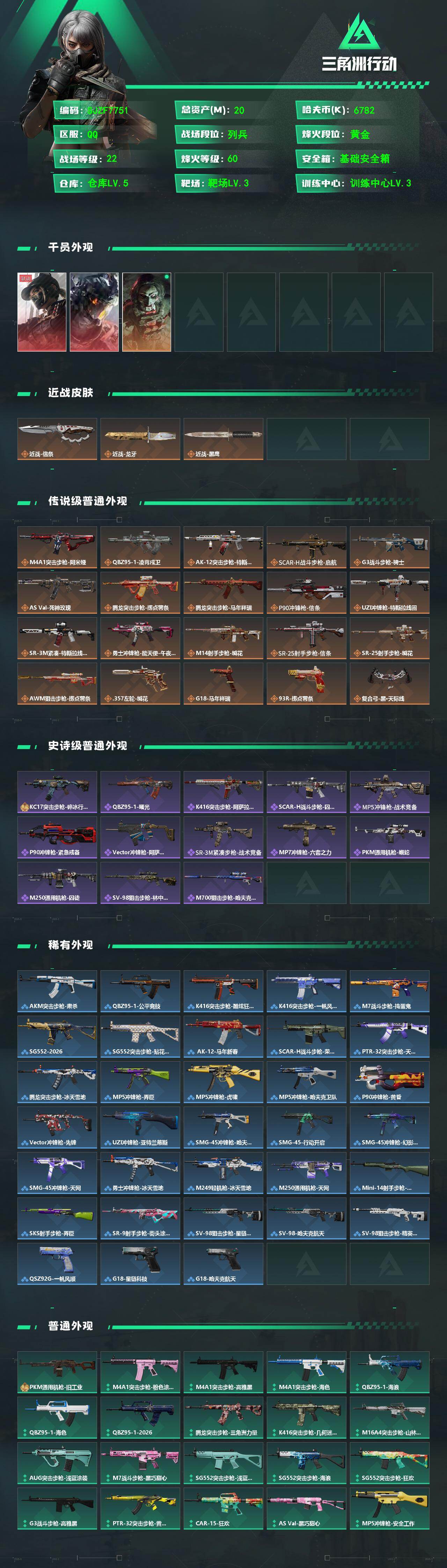 SJZQM499098三角洲行动账号详情图3