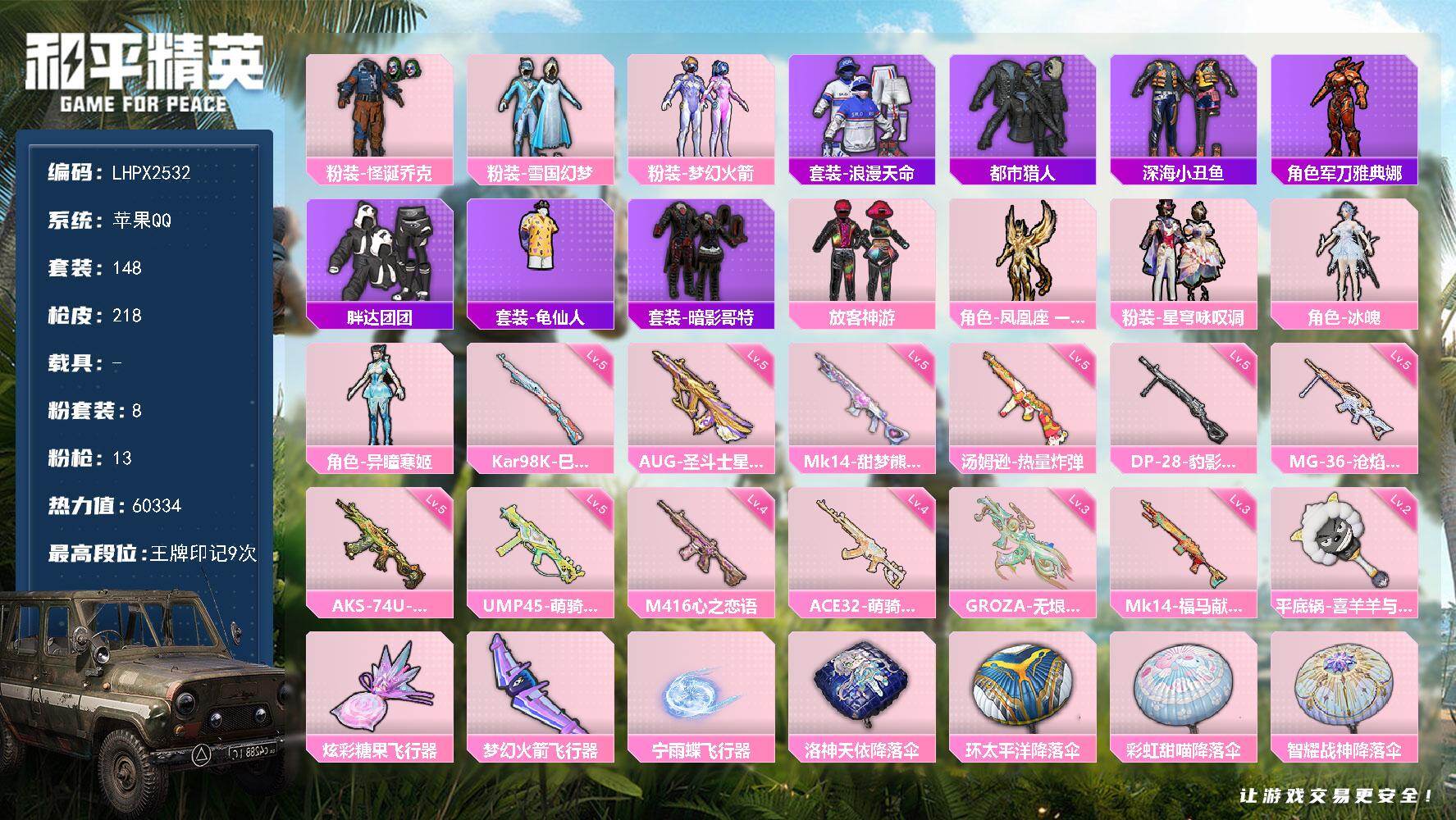 HPLX4175906和平精英账号详情图14 HPLX4175906和平精英账号详情图14