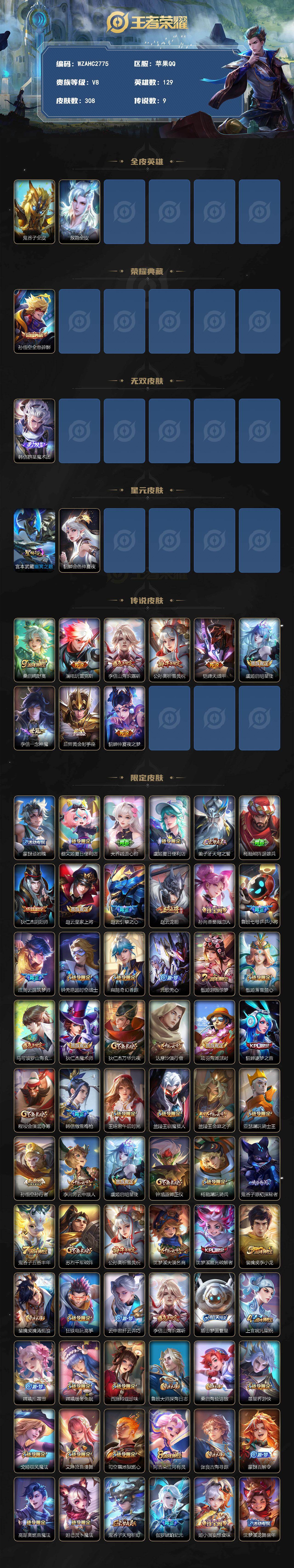 WZEY4352399王者荣耀账号详情图2