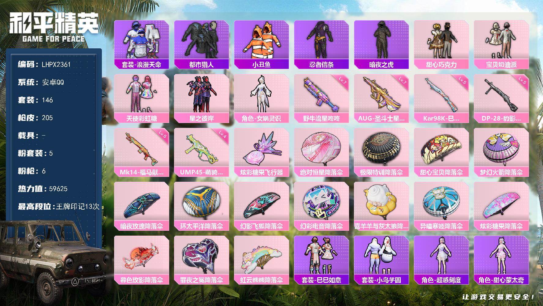 HPLX4175958和平精英账号详情图11