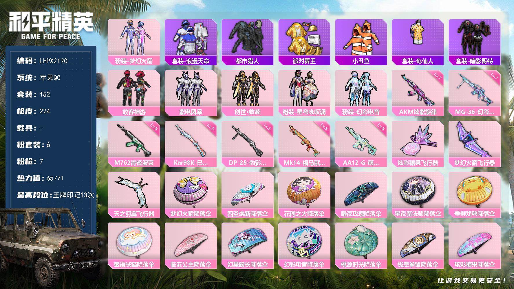 HPLX4175965和平精英账号详情图12 HPLX4175965和平精英账号详情图12