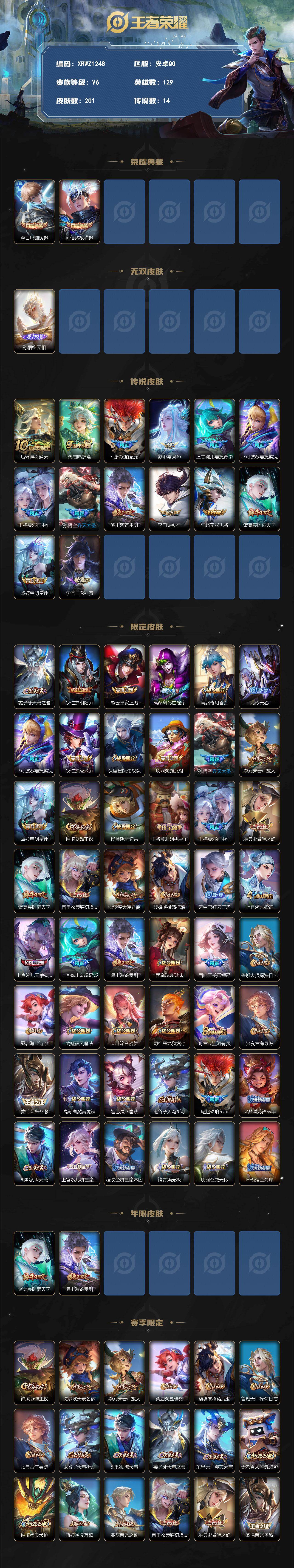 WZJM4311173王者荣耀账号详情图2