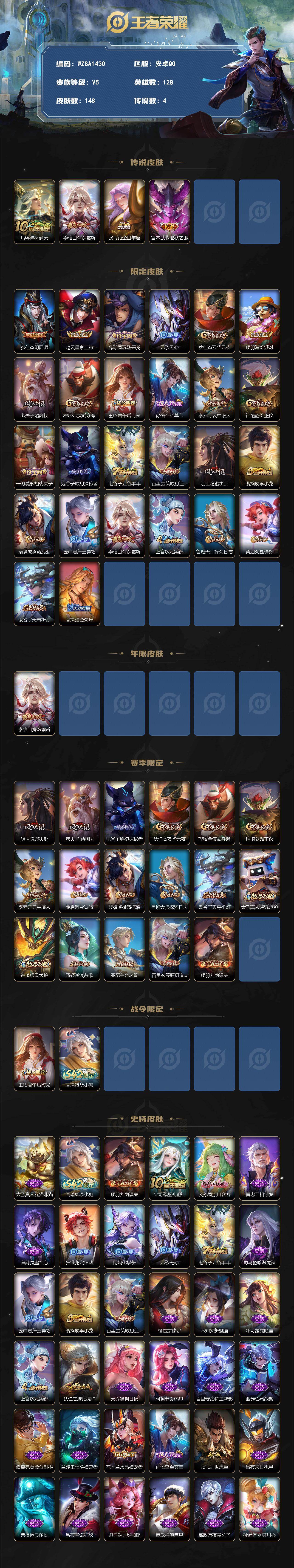 WZEY4311501王者荣耀账号详情图2