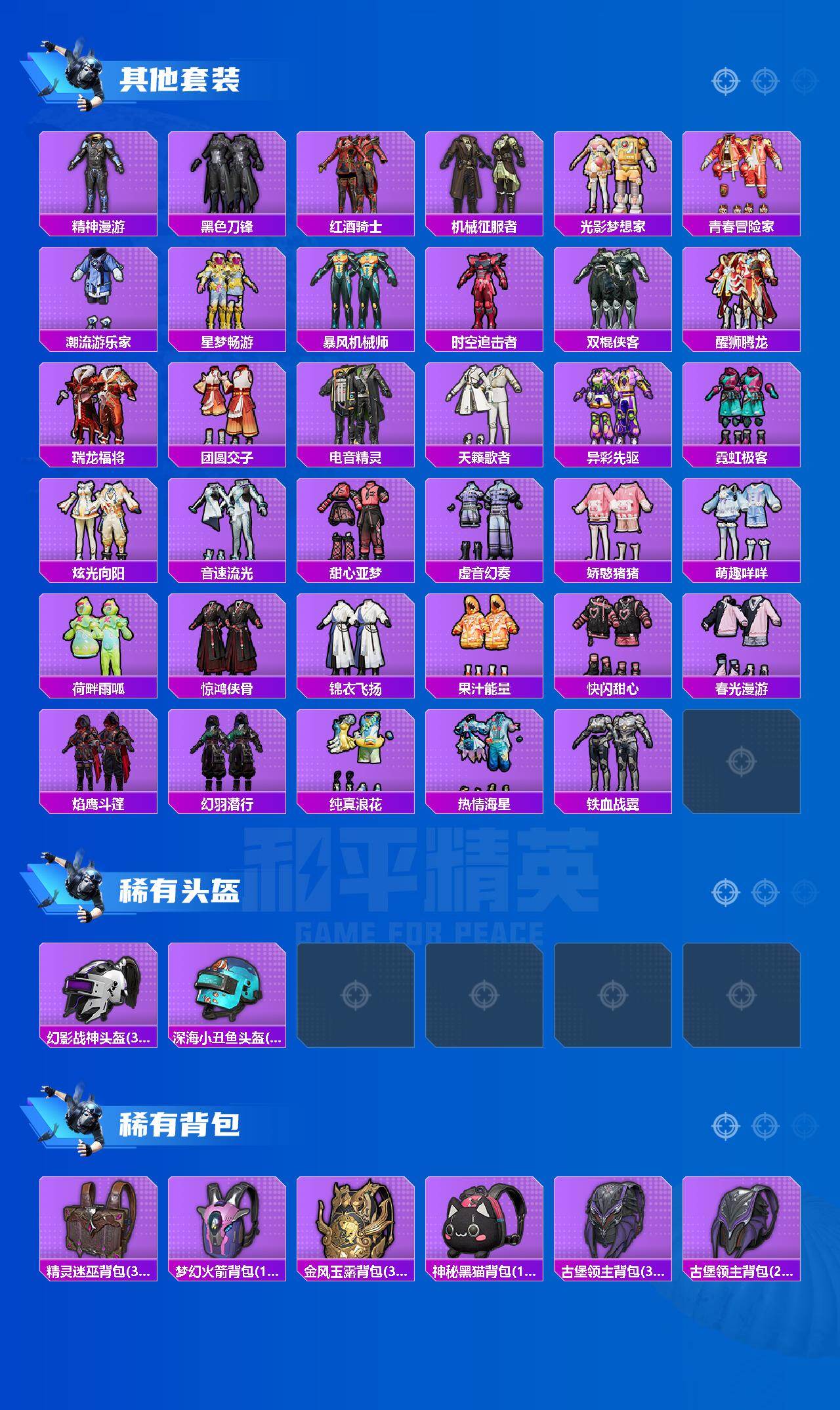 HPLX4176020和平精英账号详情图5 HPLX4176020和平精英账号详情图5