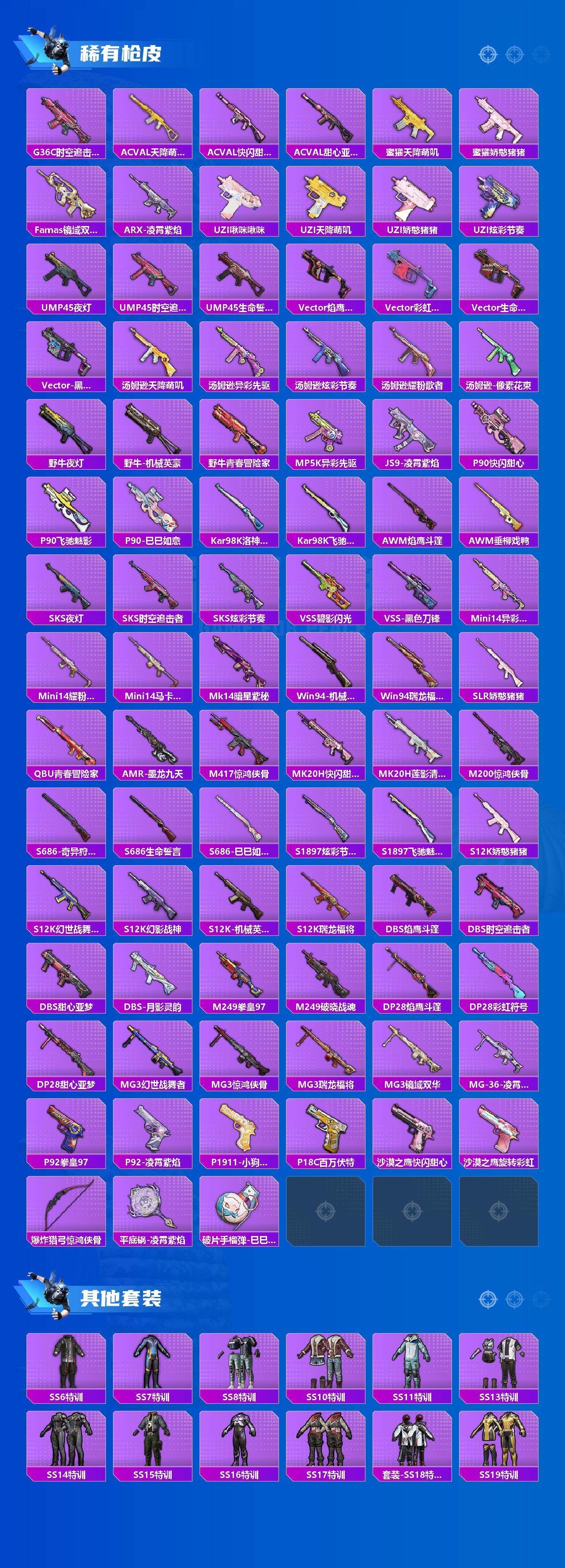 HPLX4176020和平精英账号详情图3 HPLX4176020和平精英账号详情图3