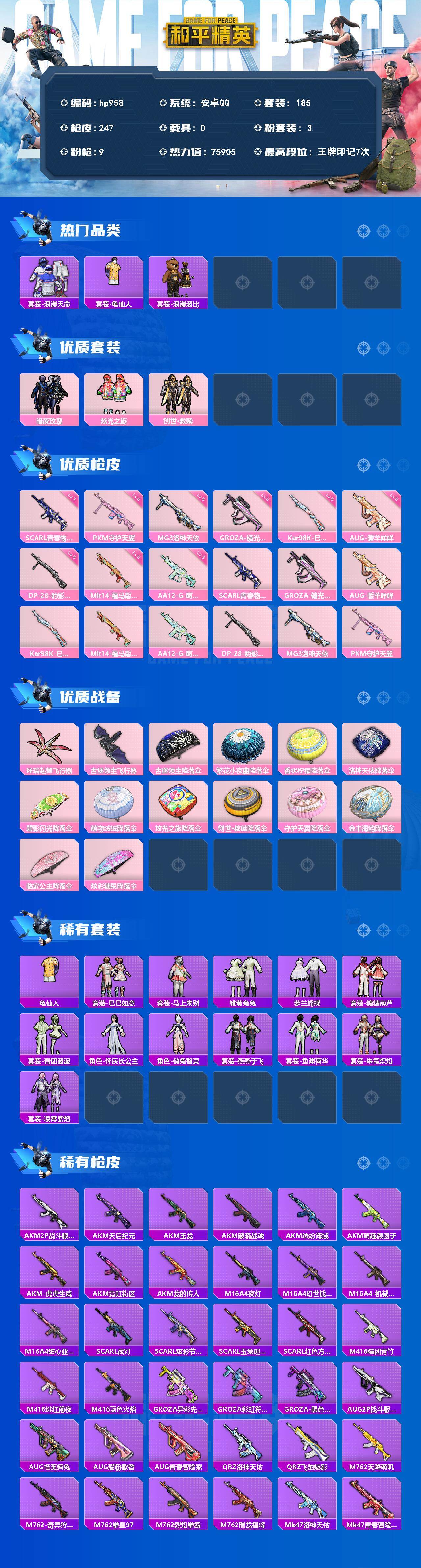 HPLX4176020和平精英账号详情图2 HPLX4176020和平精英账号详情图2