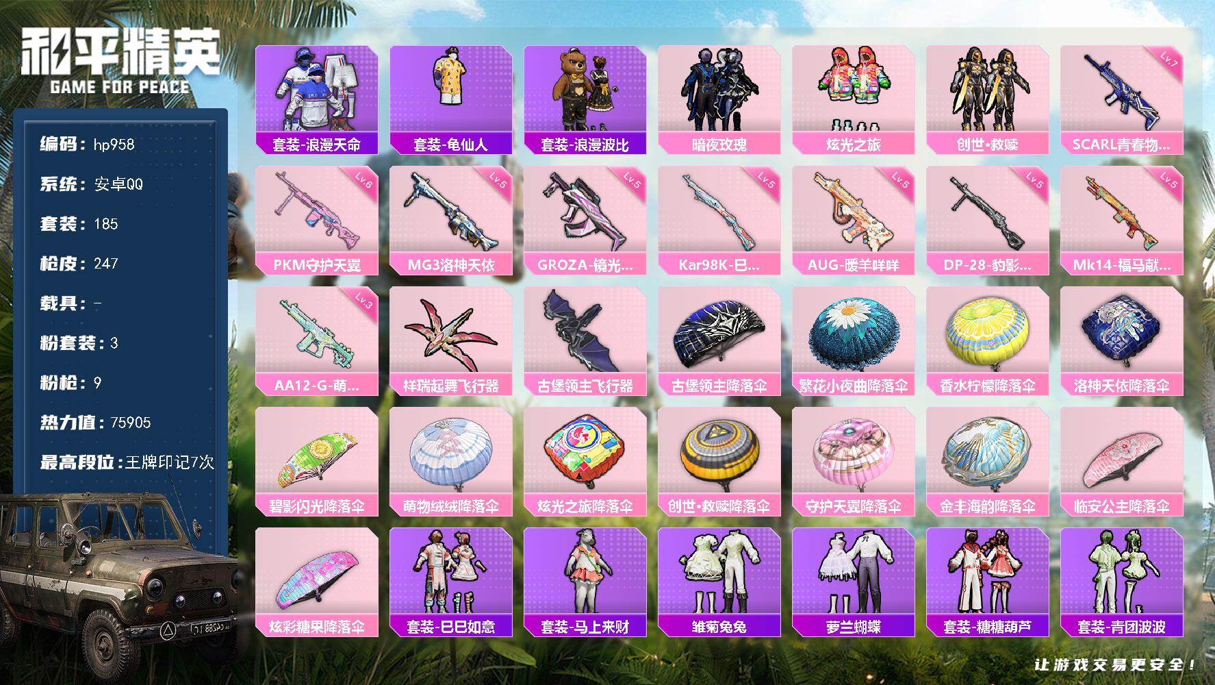 HPLX4176020和平精英账号详情图6 HPLX4176020和平精英账号详情图6