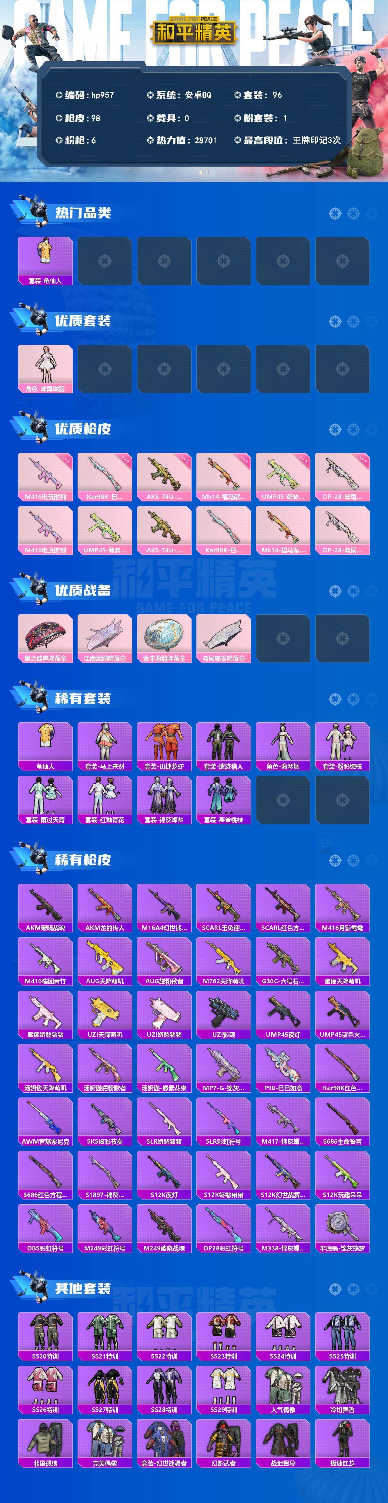 HPLX4176021和平精英账号详情图2