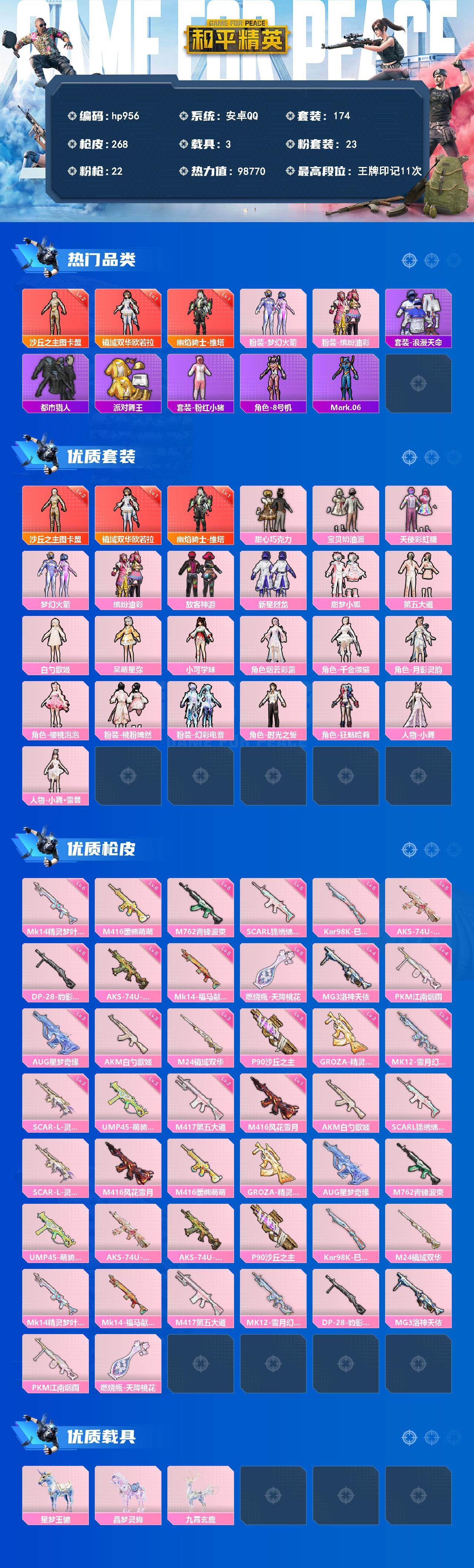 HPLX4176023和平精英账号详情图2