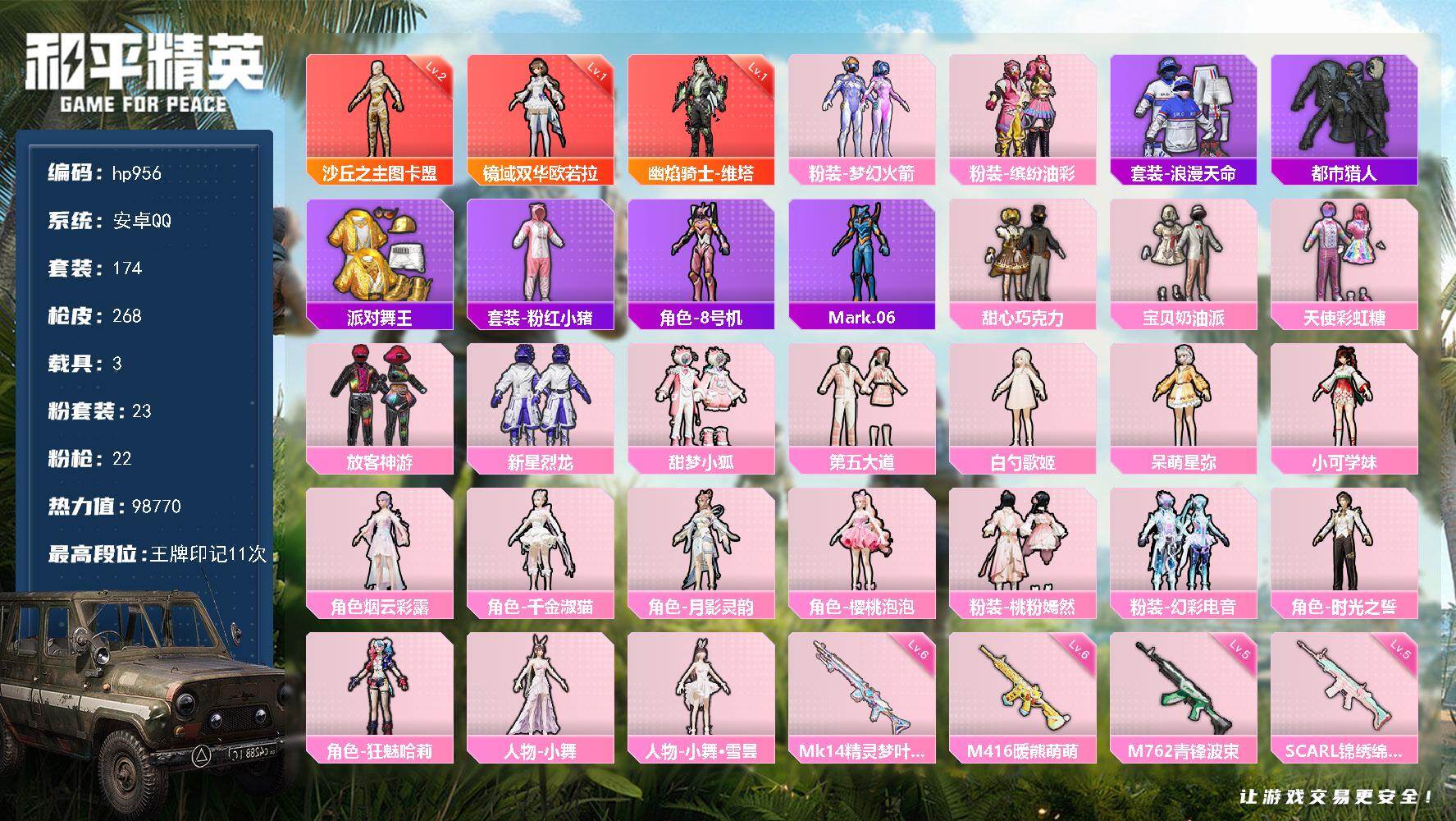 HPLX4176023和平精英账号详情图6