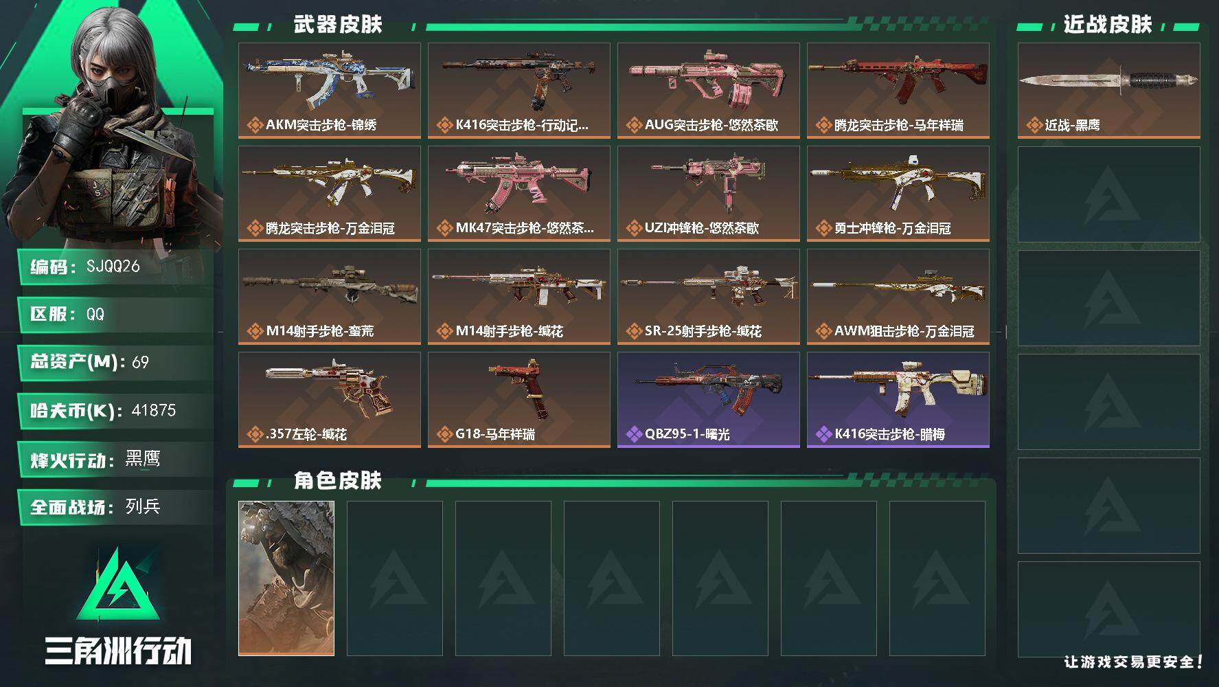 SJZEY499835三角洲行动账号详情图2