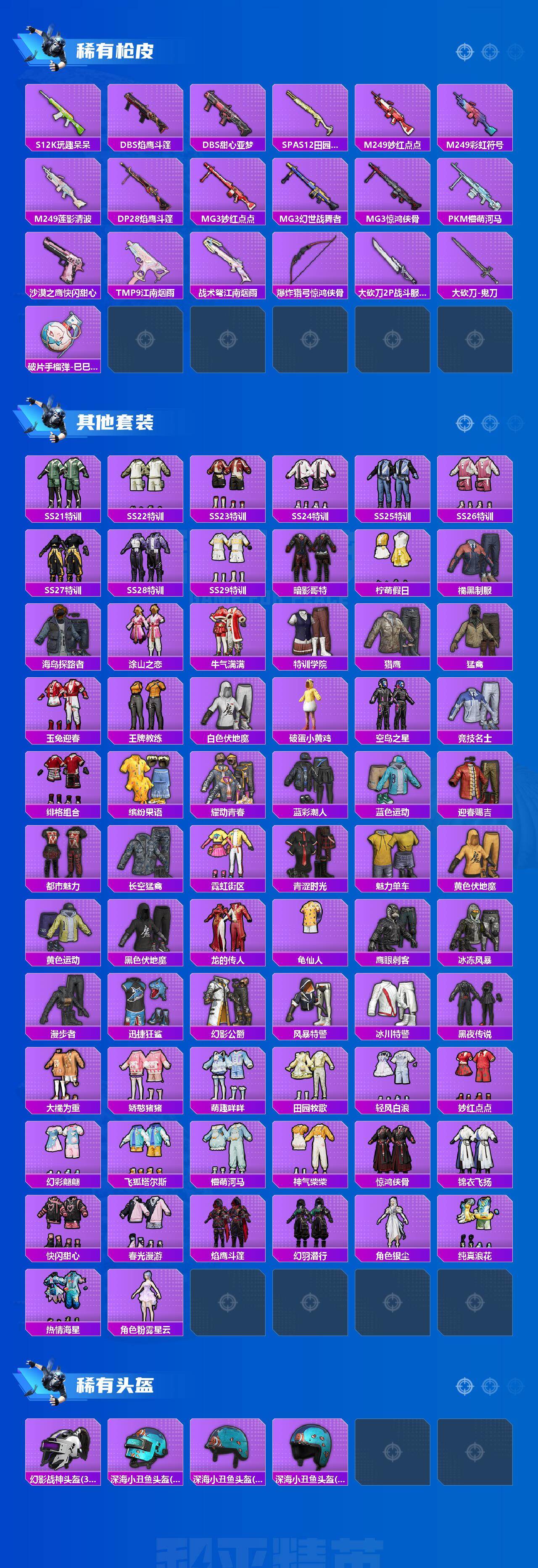 HPLX4176034和平精英账号详情图3