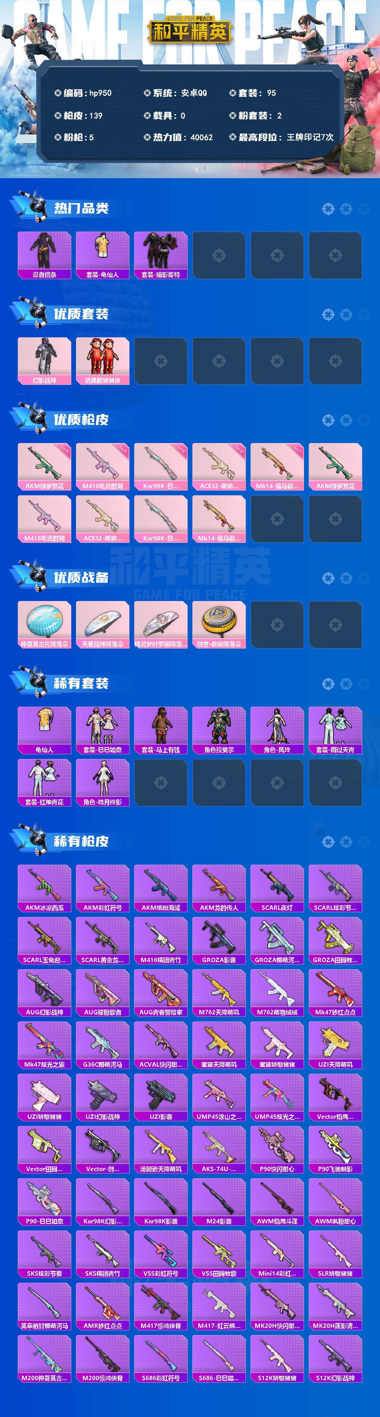 HPLX4176034和平精英账号详情图2