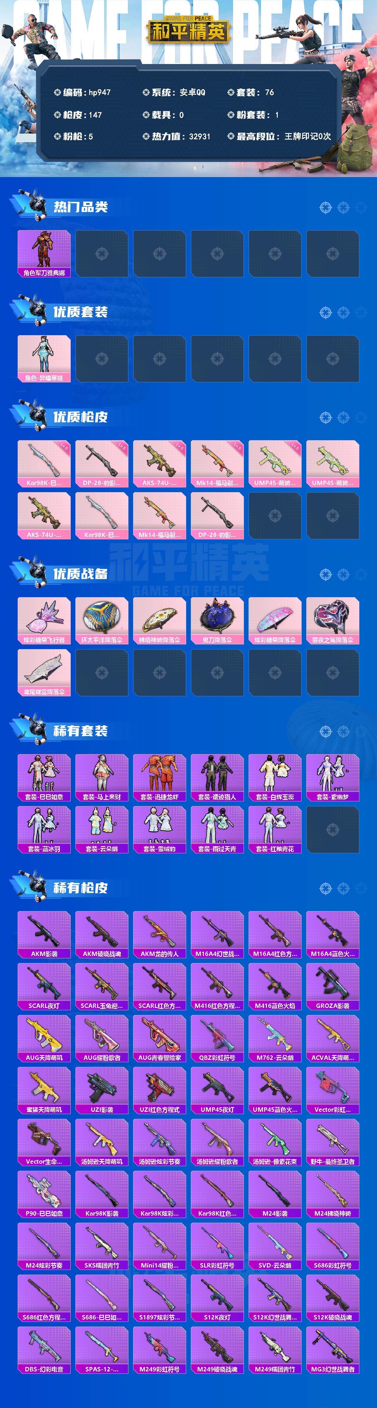 HPLX4176038和平精英账号详情图2