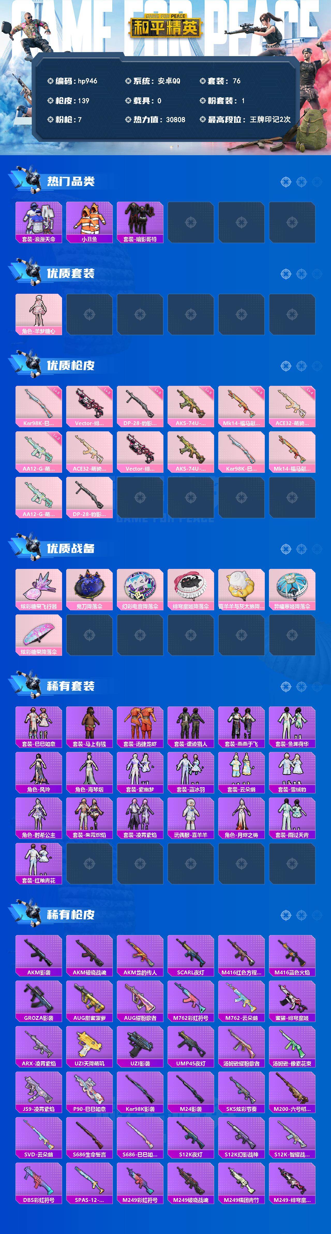 HPLX4176039和平精英账号详情图2