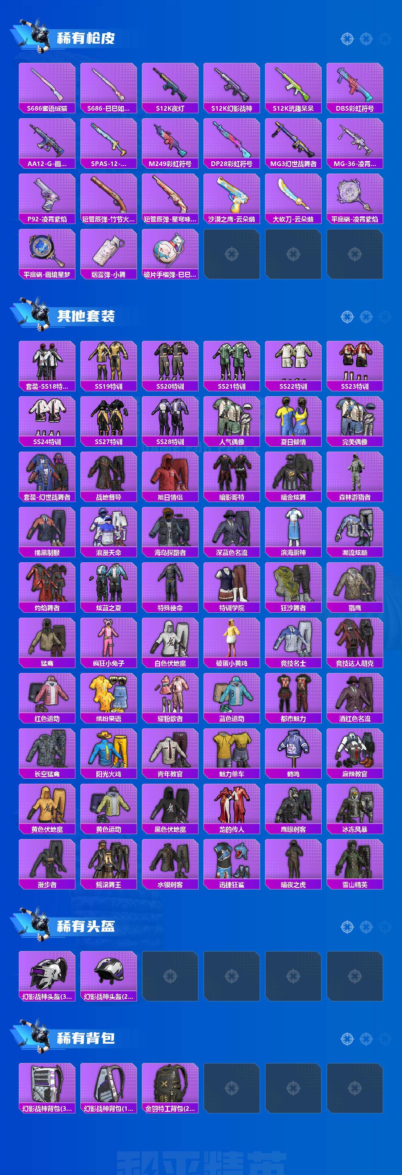 HPLX4176040和平精英账号详情图3 HPLX4176040和平精英账号详情图3