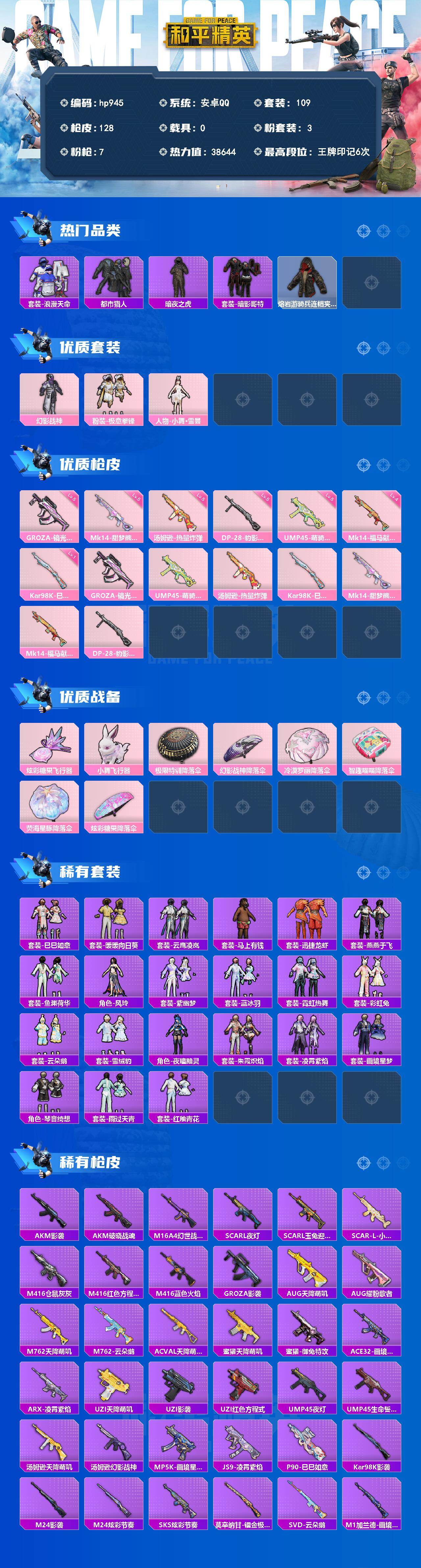 HPLX4176040和平精英账号详情图2 HPLX4176040和平精英账号详情图2