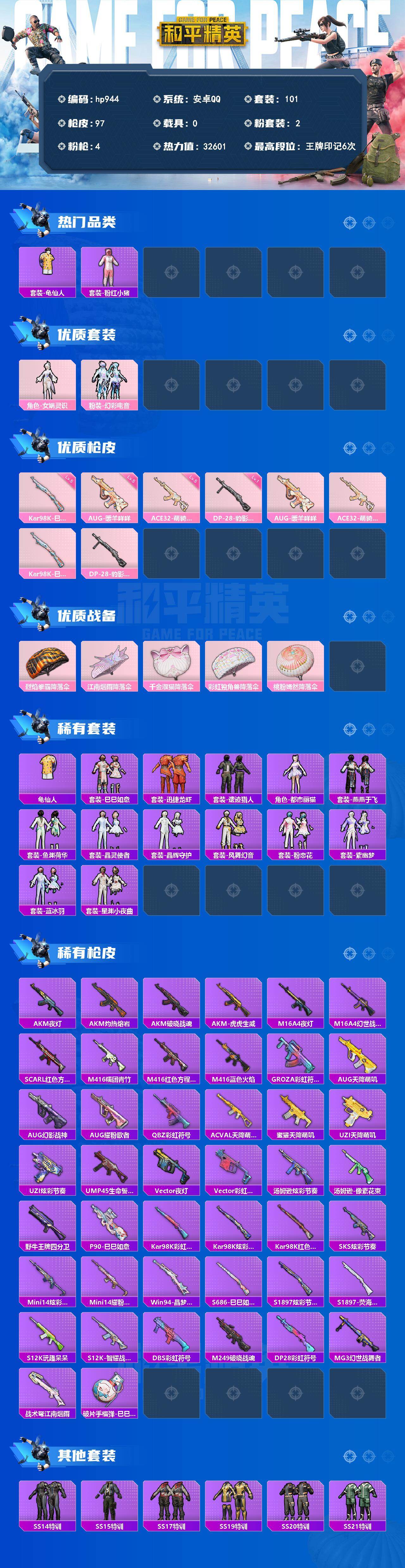 HPLX4176050和平精英账号详情图2