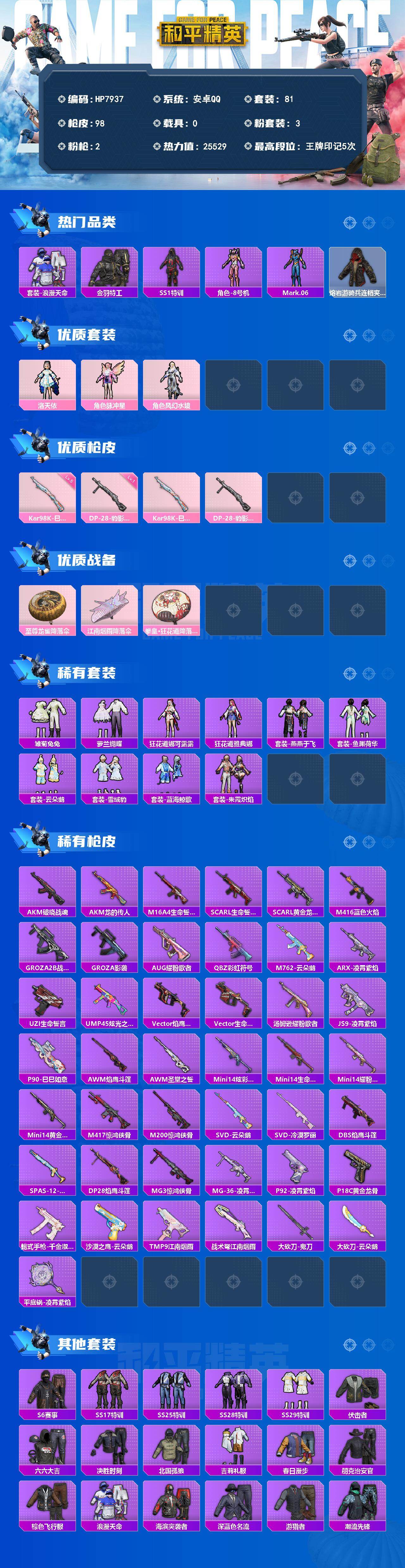 和平精英账号安卓QQ法斗尖角面罩/8号机/蓝螳螂/熔岩游骑兵面罩/浪漫天命/冷酷挑战者/卖崽青蛙/白光莹/金羽特工/SS1特训/熔岩游骑兵连帽夹克/洛天依/脉冲星/风幻水境/98k巳巳如意5级/DP28豹影疾电 没战神框