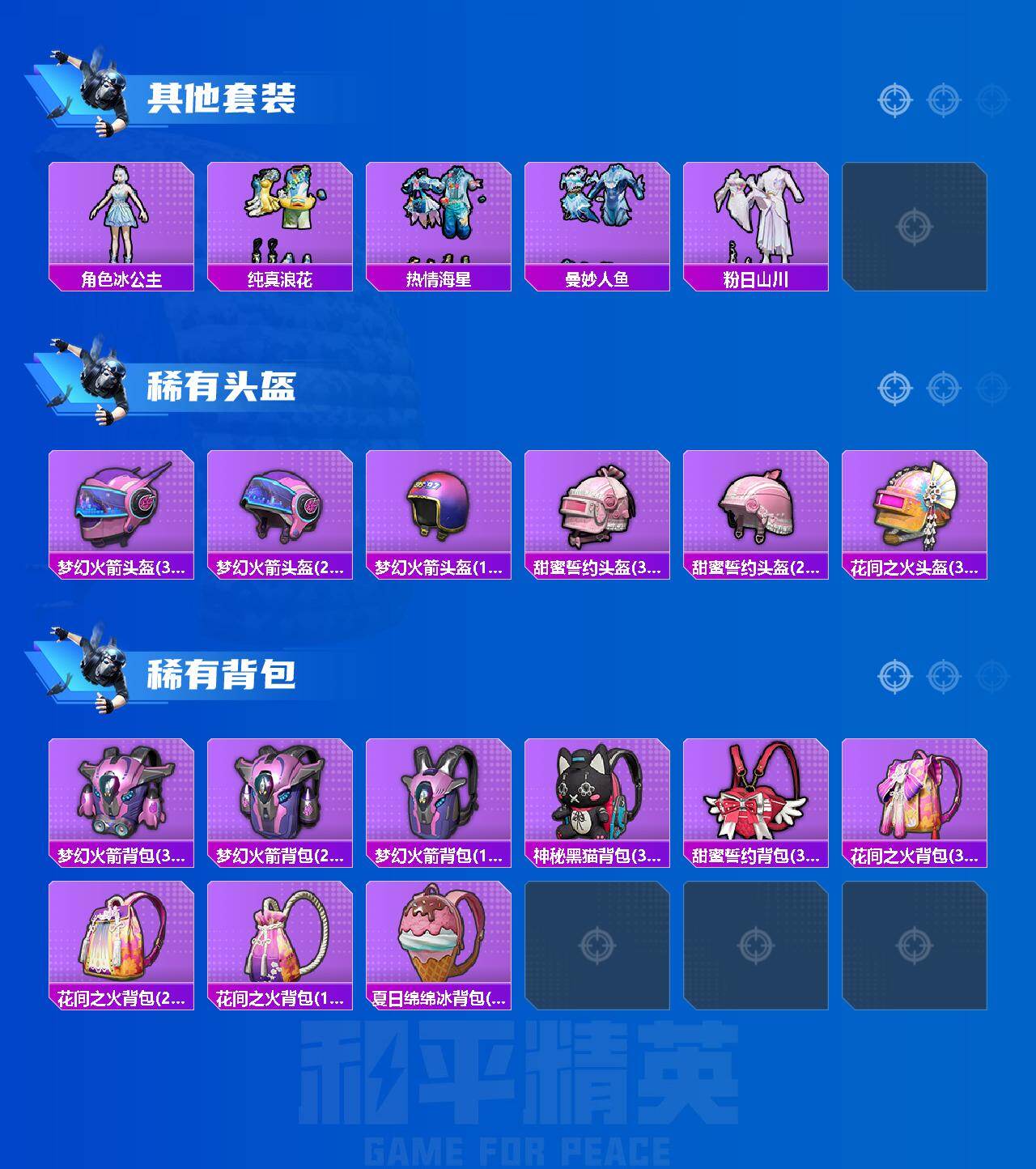 HPQM4187724和平精英账号详情图7