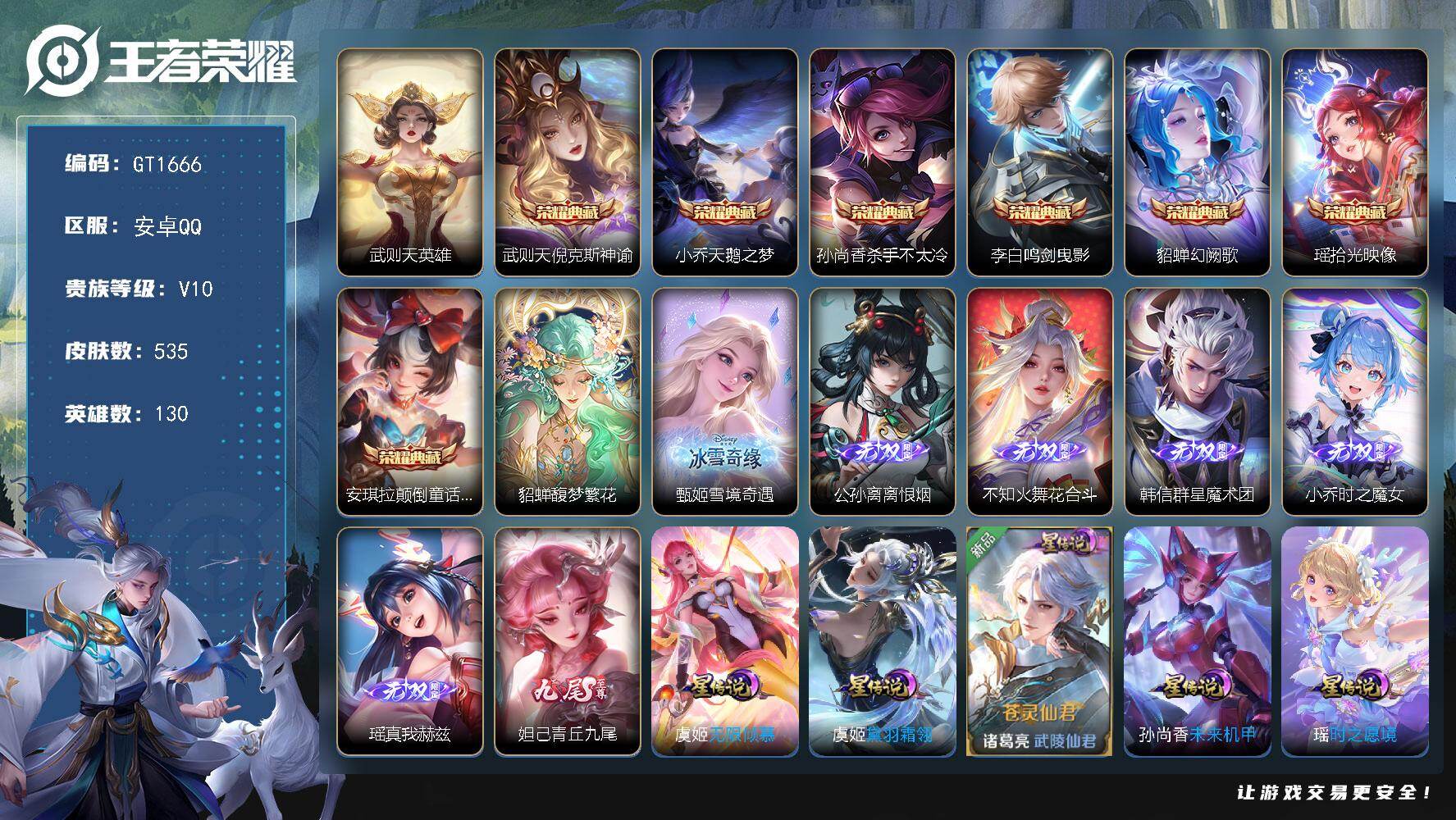 王者荣耀账号安卓QQ可换绑 【全网第一极品全女皮v10·貂蝉全皮·妲己全皮·小乔全皮·大乔全皮·蔡文姬全皮·王昭君全皮·安琪拉全皮·甄姬全皮·瑶全皮·西施全皮·孙尚香全皮·海月全皮·嫦娥全皮·杨玉环全皮·女娲全皮·龙限
