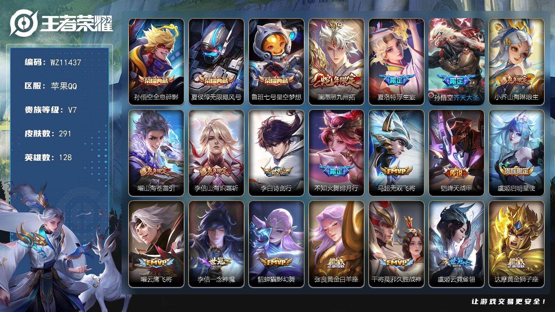 王者荣耀账号苹果QQ苹果Q-V7-至尊星耀V段位-128英雄-291皮肤-3典藏皮肤-25传说-69史诗
【英雄全皮】：盾山全皮
【荣耀典藏】：孙悟空全息碎影，夏侯惇无限飓风号，鲁班七号星空梦想
【传说皮肤】：澜愿照九