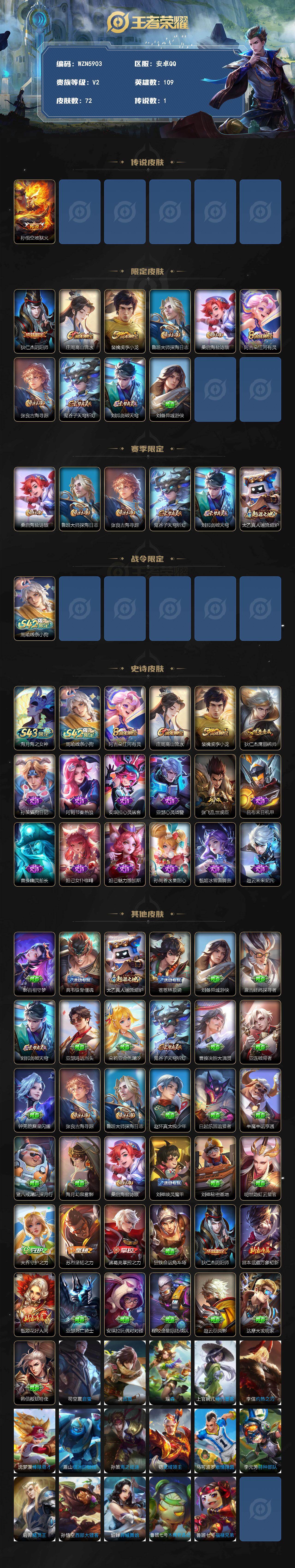 WZEY4310931王者荣耀账号详情图2 WZEY4310931王者荣耀账号详情图2