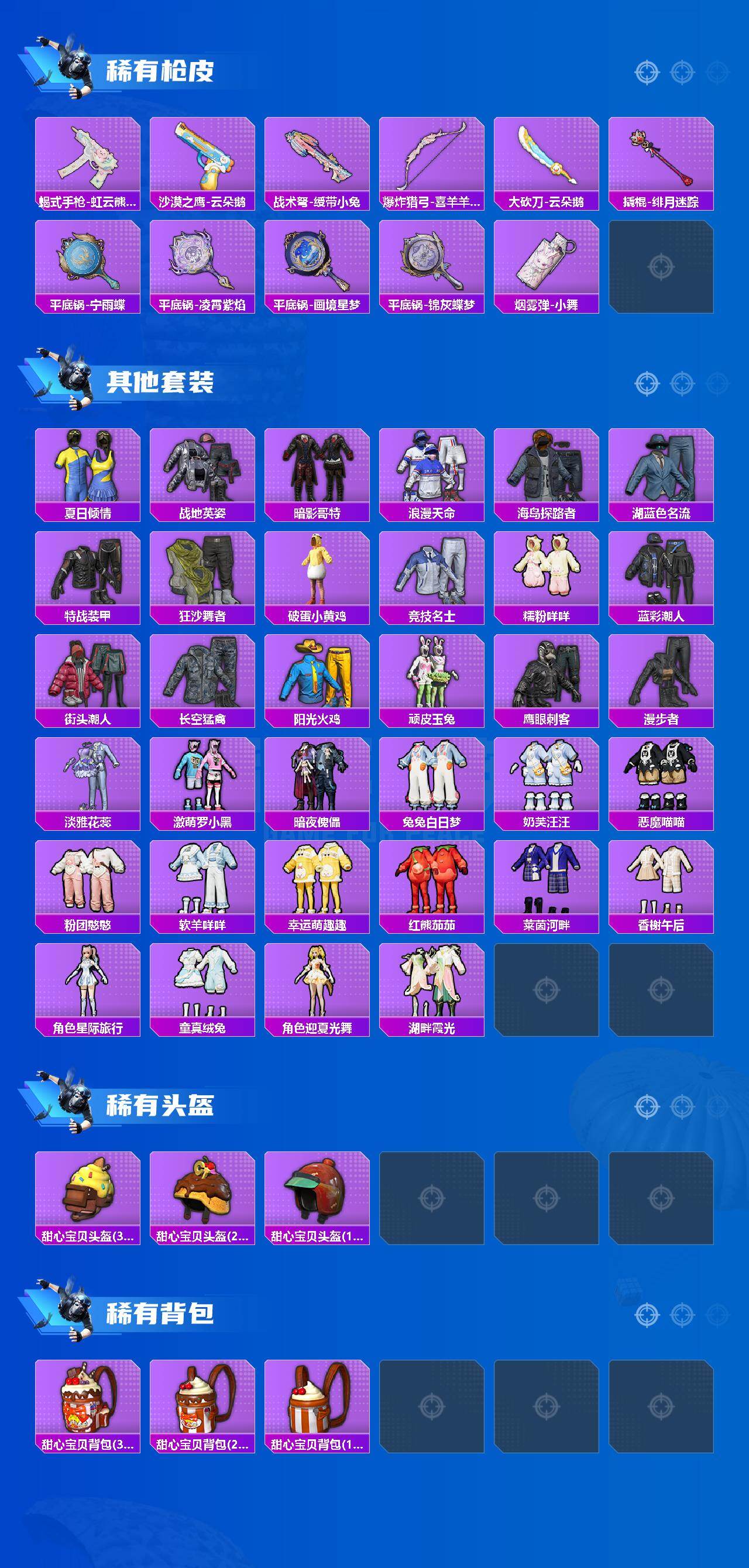 HPLX4176338和平精英账号详情图4 HPLX4176338和平精英账号详情图4