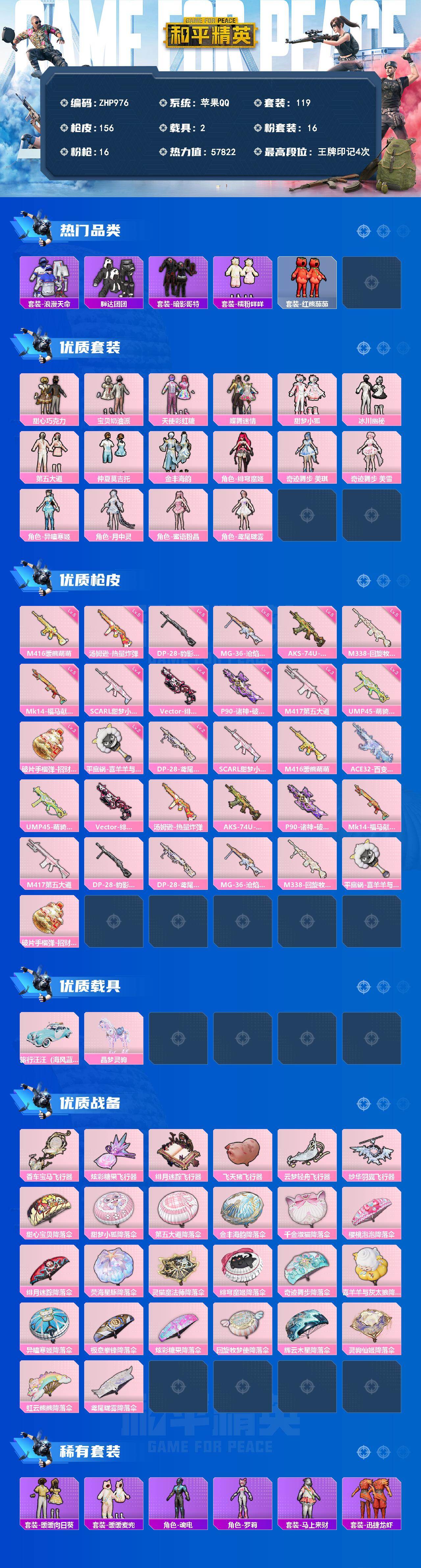 HPLX4176338和平精英账号详情图2 HPLX4176338和平精英账号详情图2