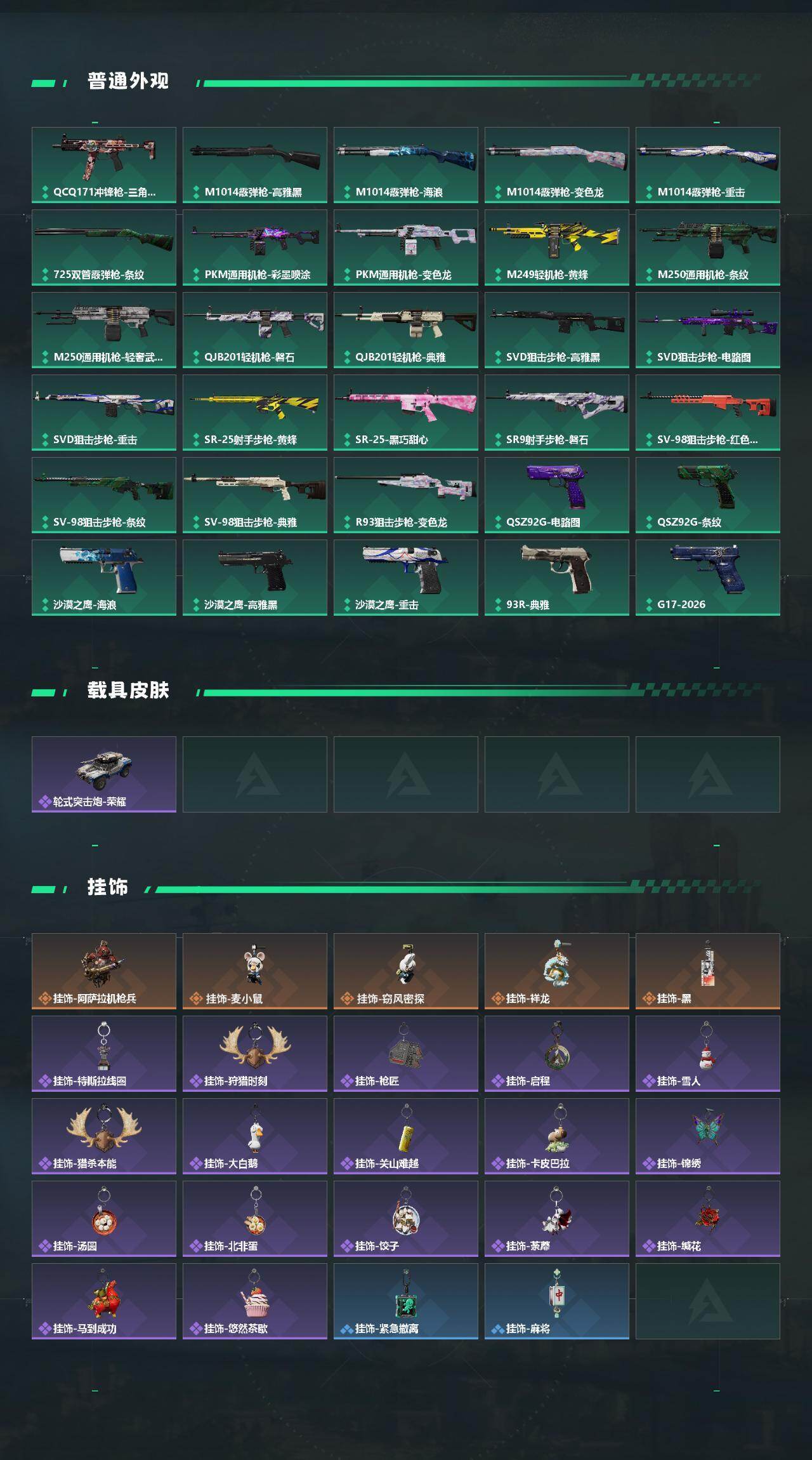 SJZQM499414三角洲行动账号详情图5 SJZQM499414三角洲行动账号详情图5