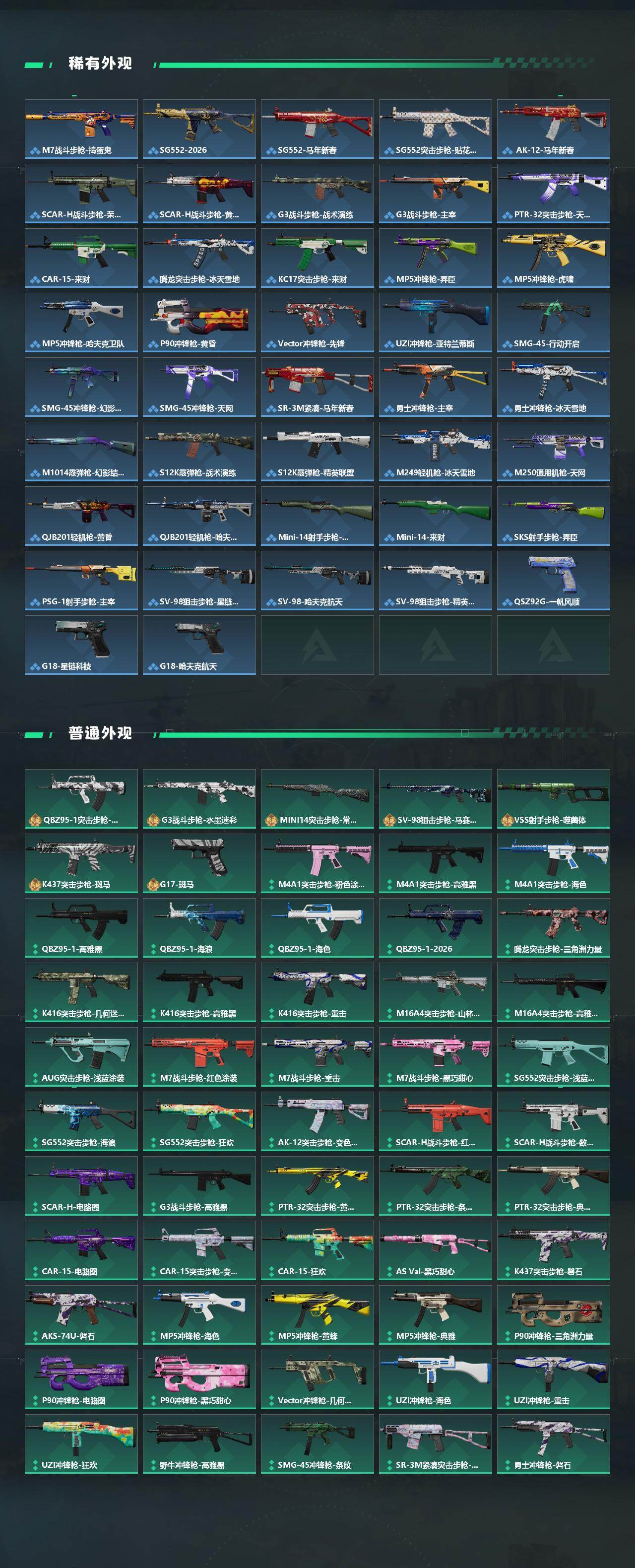 SJZQM499414三角洲行动账号详情图4 SJZQM499414三角洲行动账号详情图4