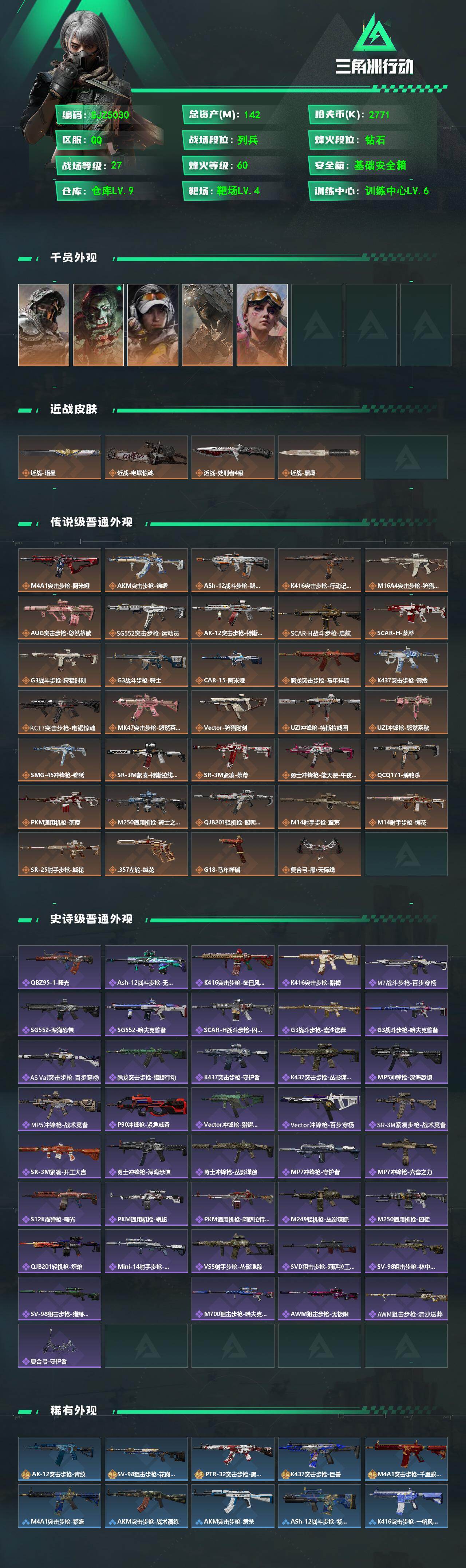 SJZQM499414三角洲行动账号详情图3 SJZQM499414三角洲行动账号详情图3