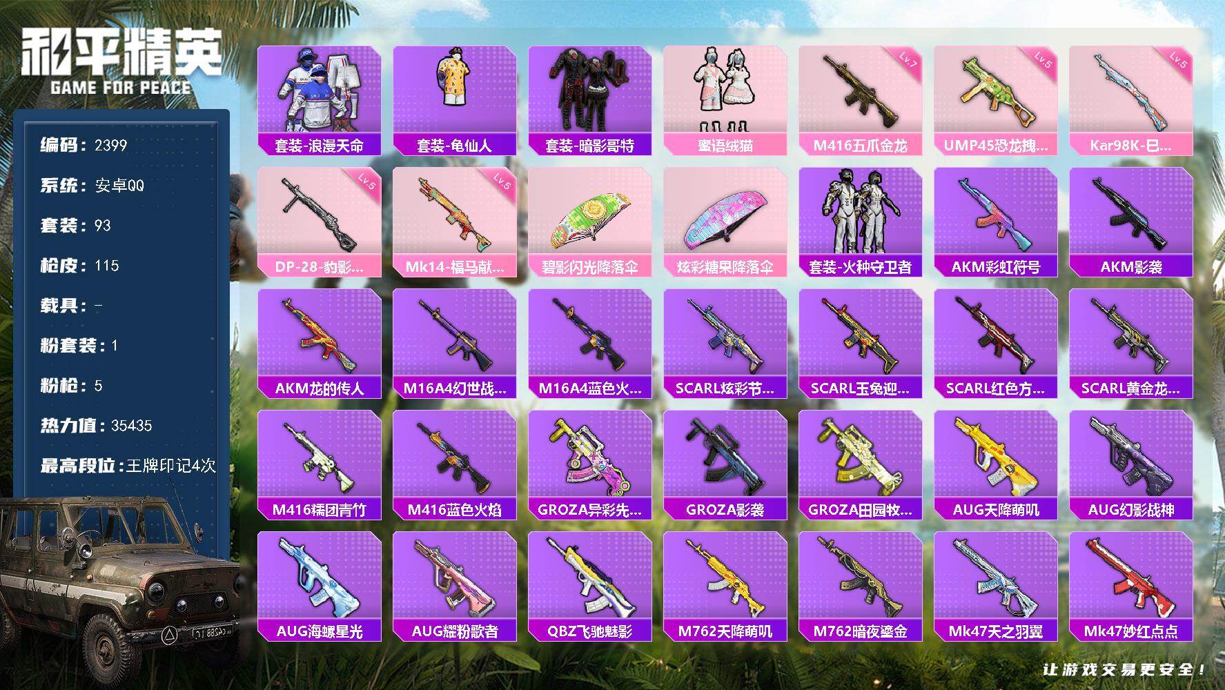 和平精英账号安卓QQ【2399】df安卓 【身法素材账号，满级五爪金龙 浪漫天命 浪漫天命红眼罩，狂沙舞者，1绝世印记，】手Q-1粉装-5特效枪-0载具-0粉色飞行器-35435热力值-4王牌印记-93套装-115枪皮

