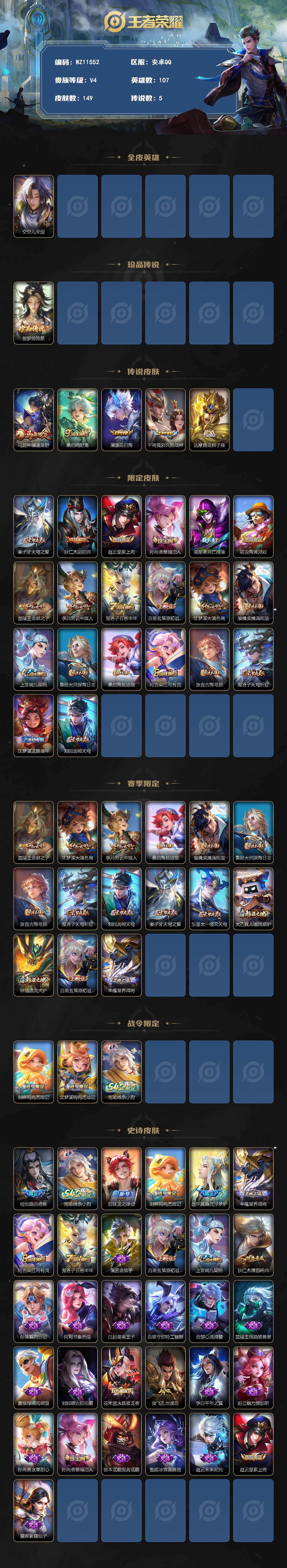 WZXS4328200王者荣耀账号详情图2