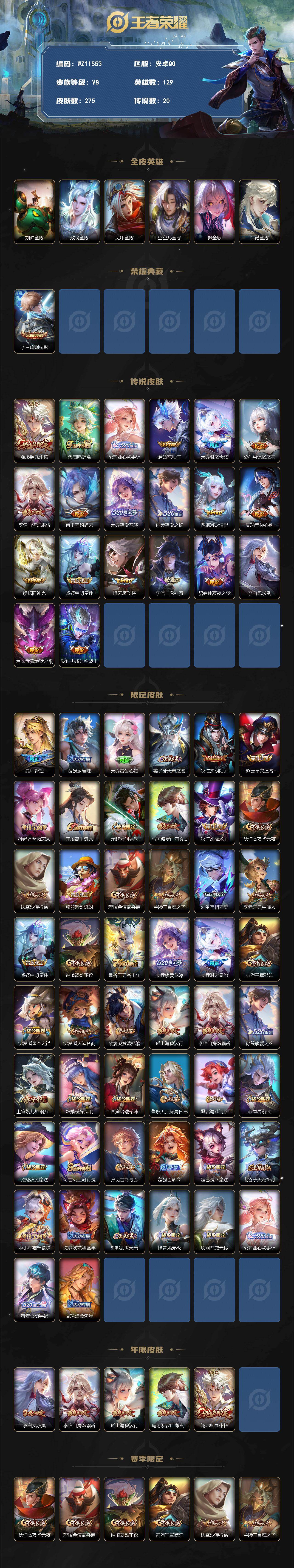 WZXS4328241王者荣耀账号详情图2