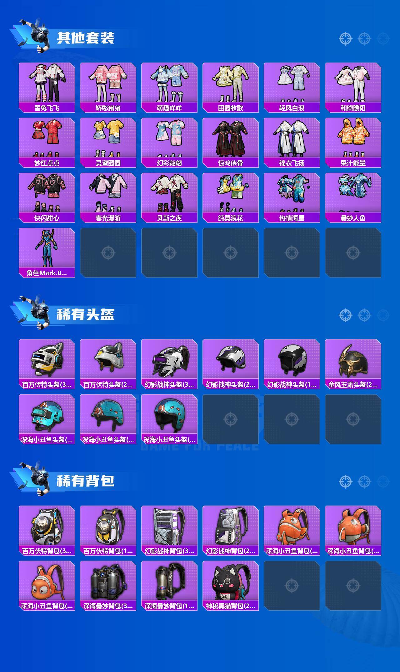 HPQM4176371和平精英账号详情图7 HPQM4176371和平精英账号详情图7